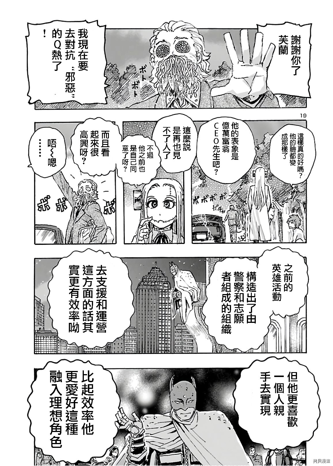 瘋狂怪醫芙蘭Ⅱ: 20話 - 第20页