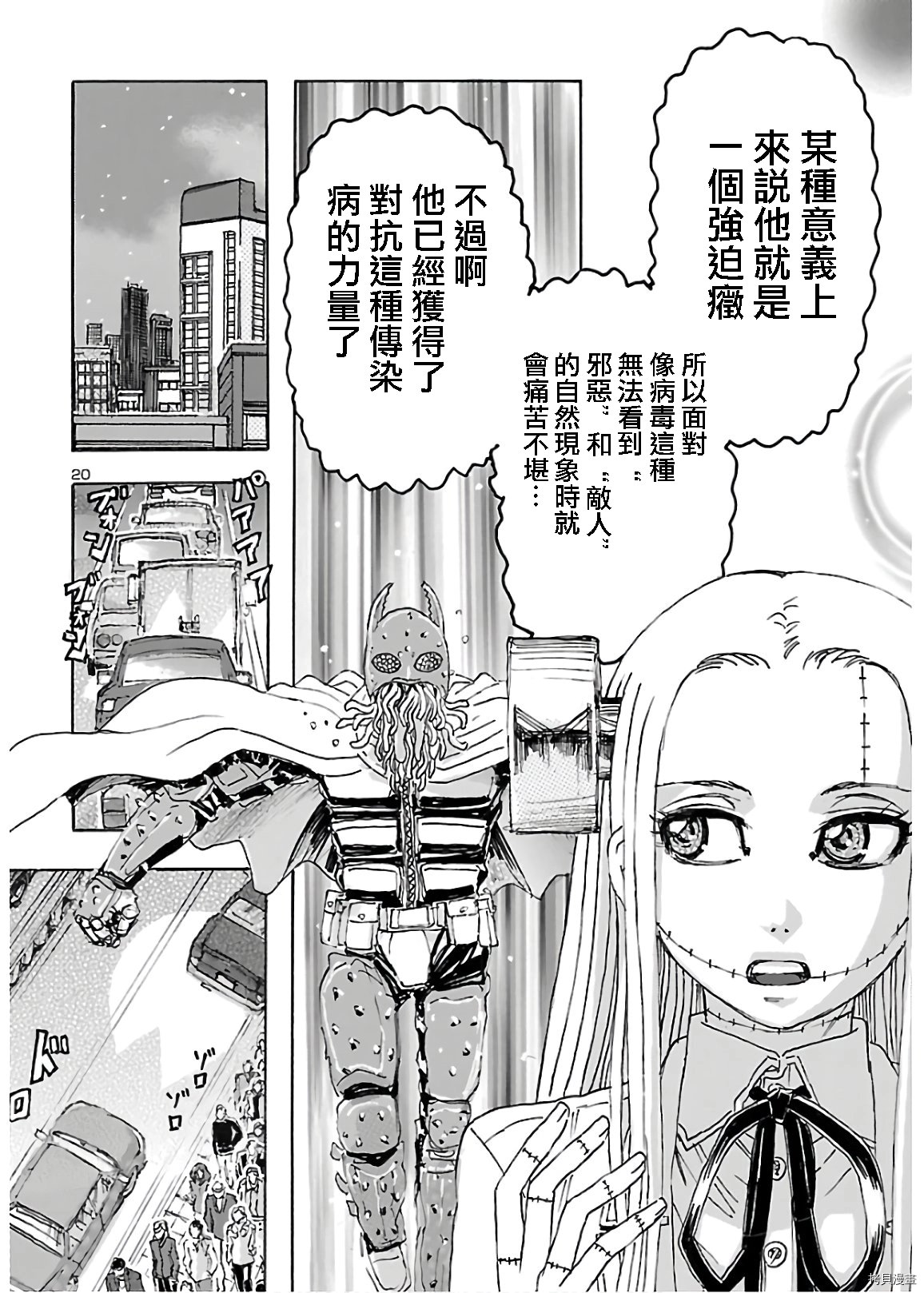 瘋狂怪醫芙蘭Ⅱ: 20話 - 第21页