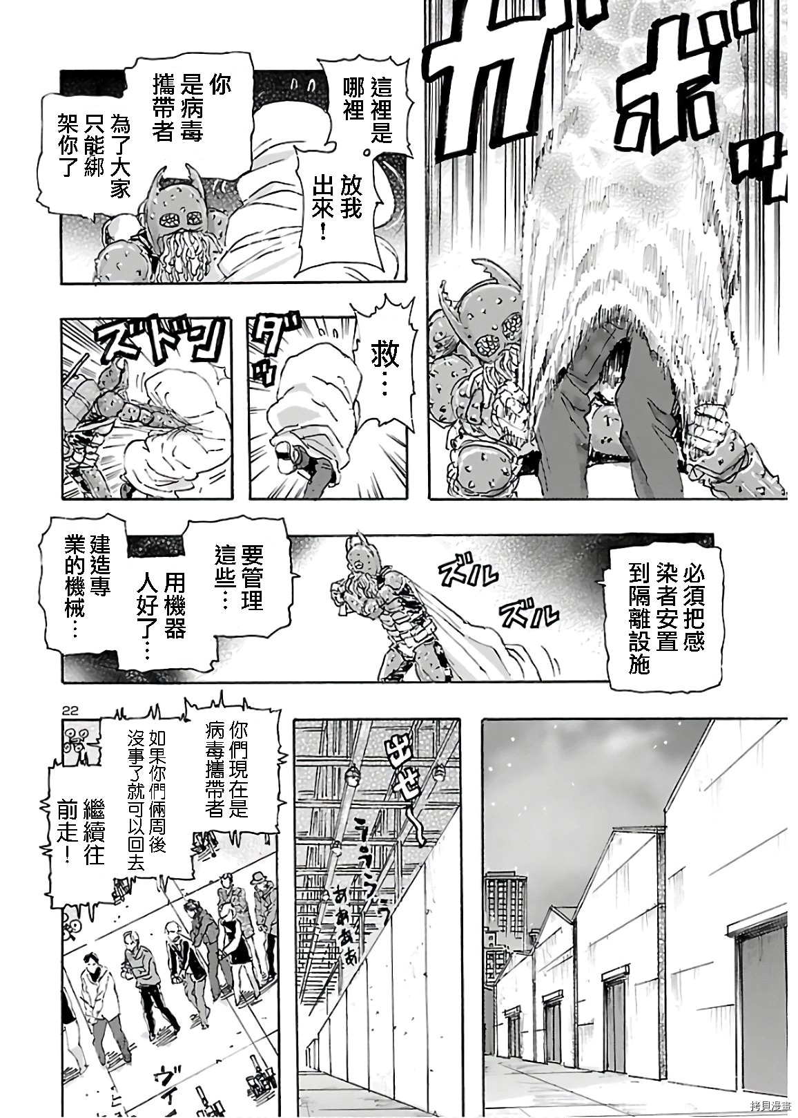 瘋狂怪醫芙蘭Ⅱ: 20話 - 第23页