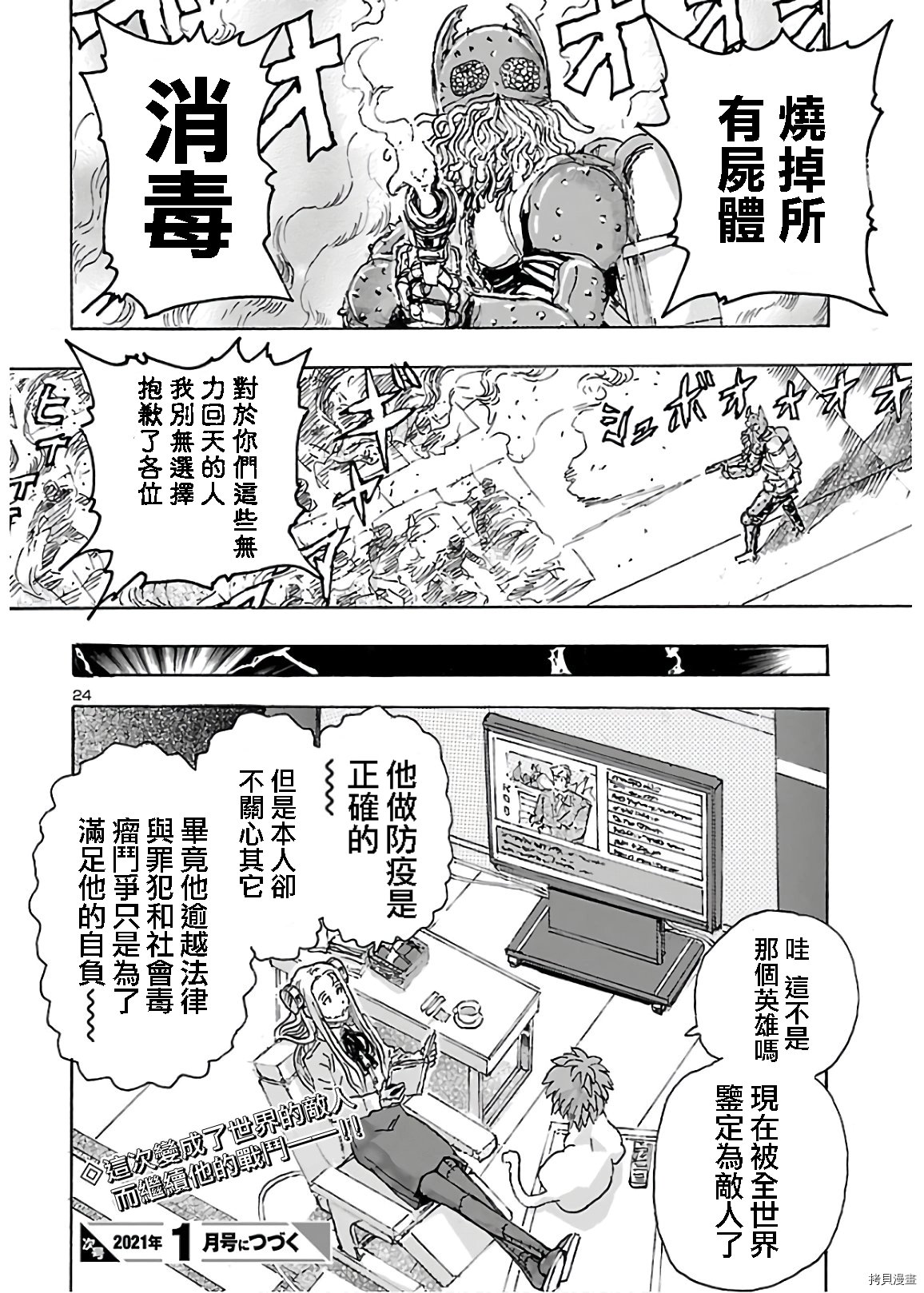 瘋狂怪醫芙蘭Ⅱ: 20話 - 第25页