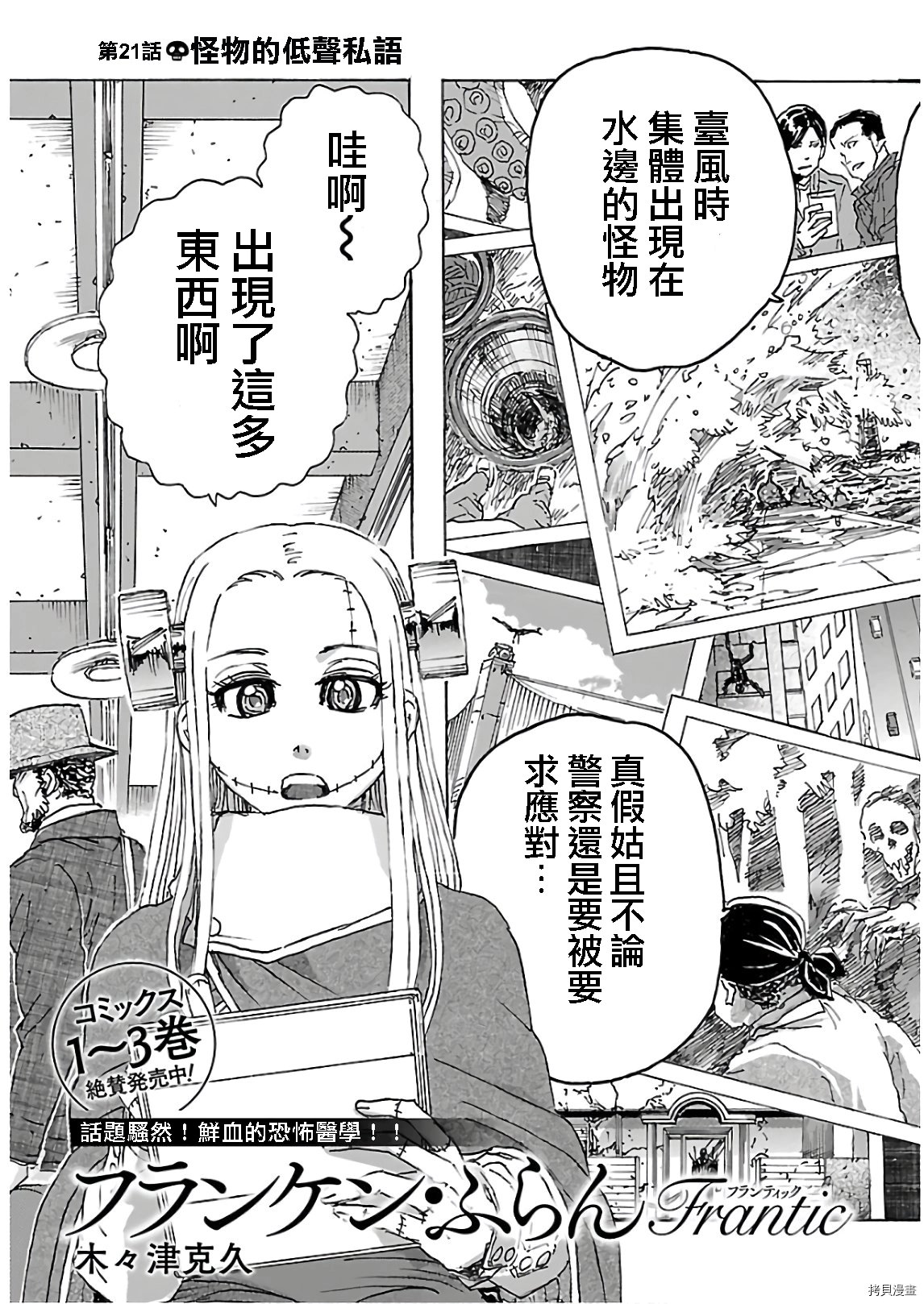 瘋狂怪醫芙蘭Ⅱ: 21話 - 第3页