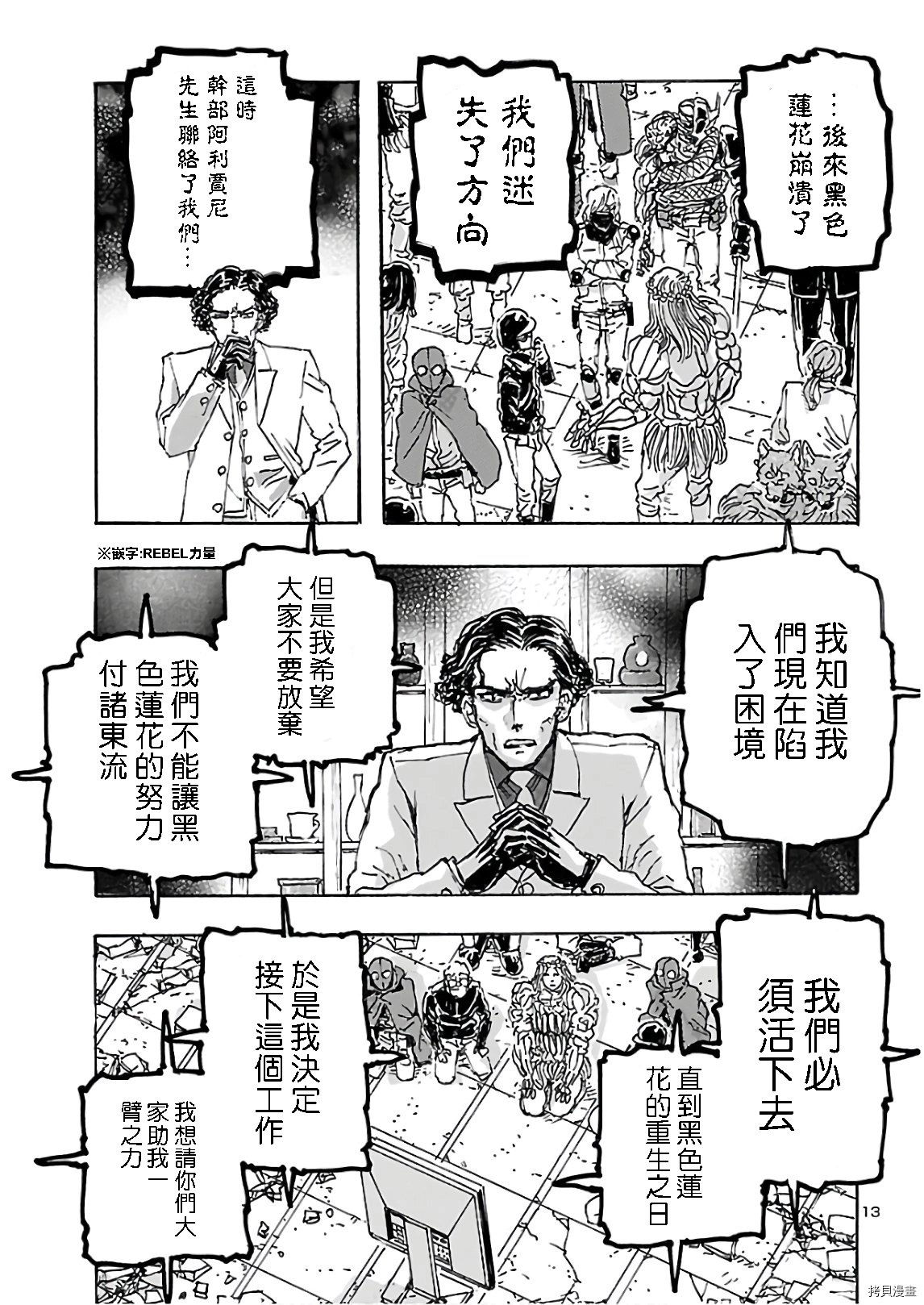 瘋狂怪醫芙蘭Ⅱ: 21話 - 第13页