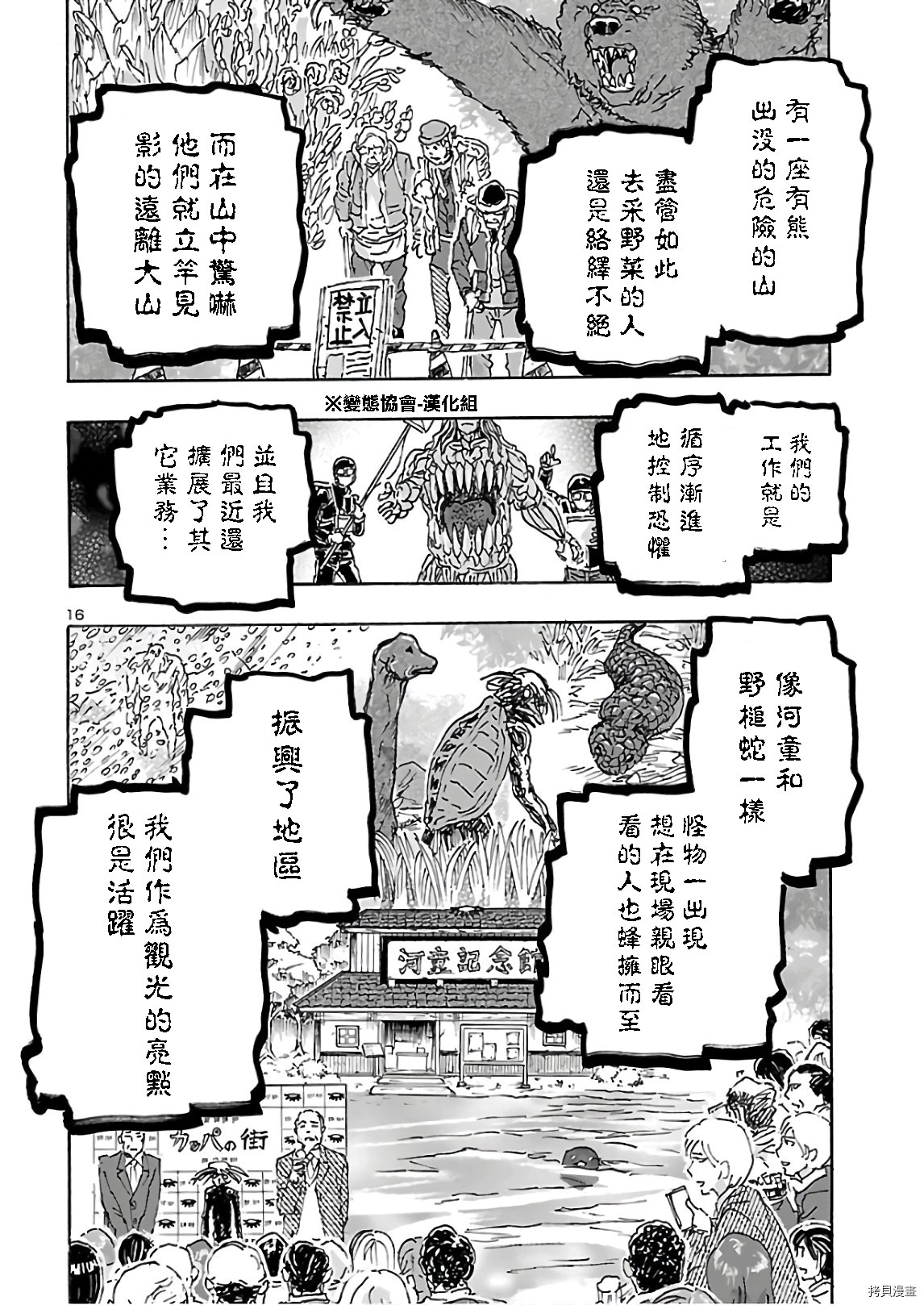 瘋狂怪醫芙蘭Ⅱ: 21話 - 第16页