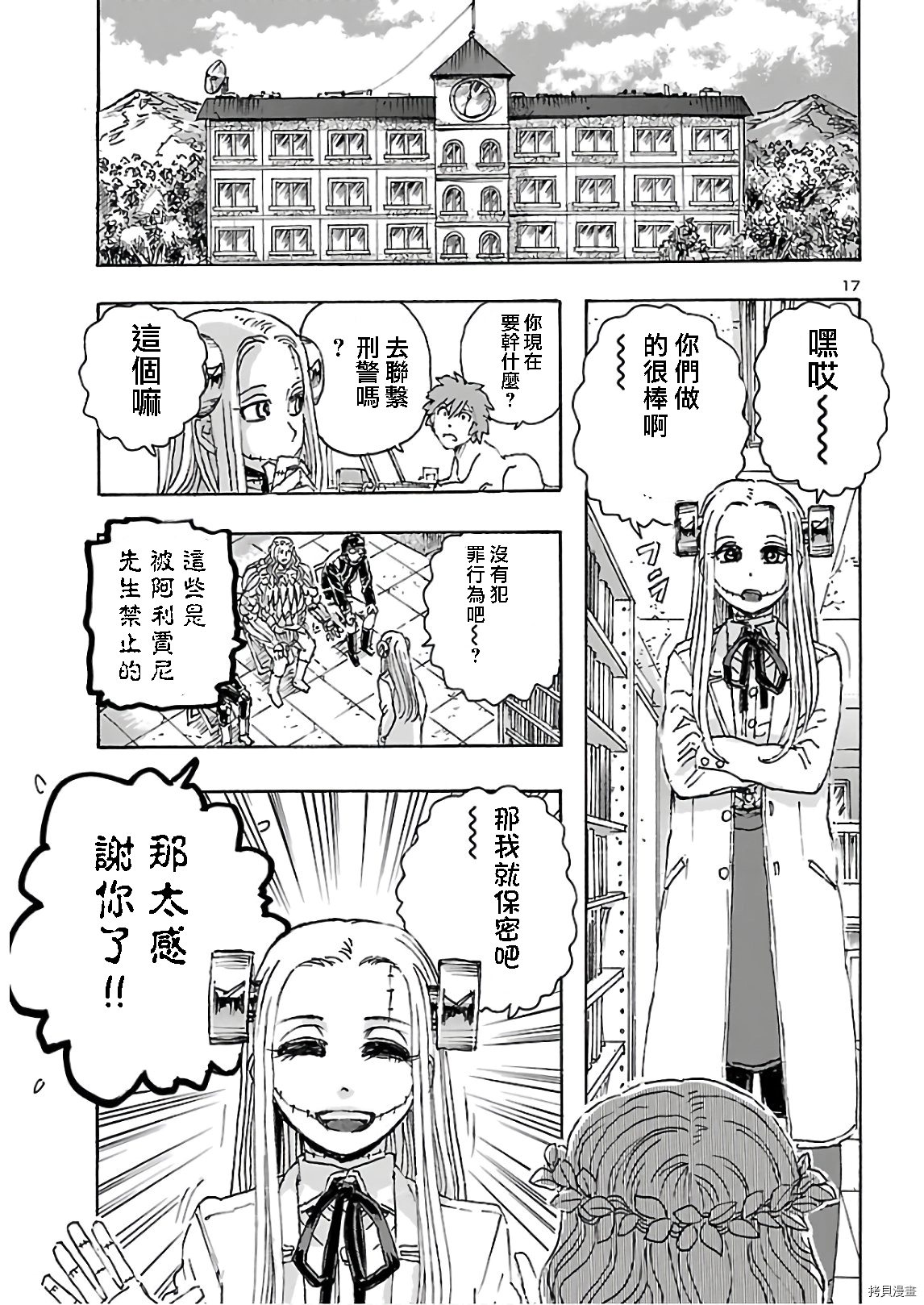 瘋狂怪醫芙蘭Ⅱ: 21話 - 第17页