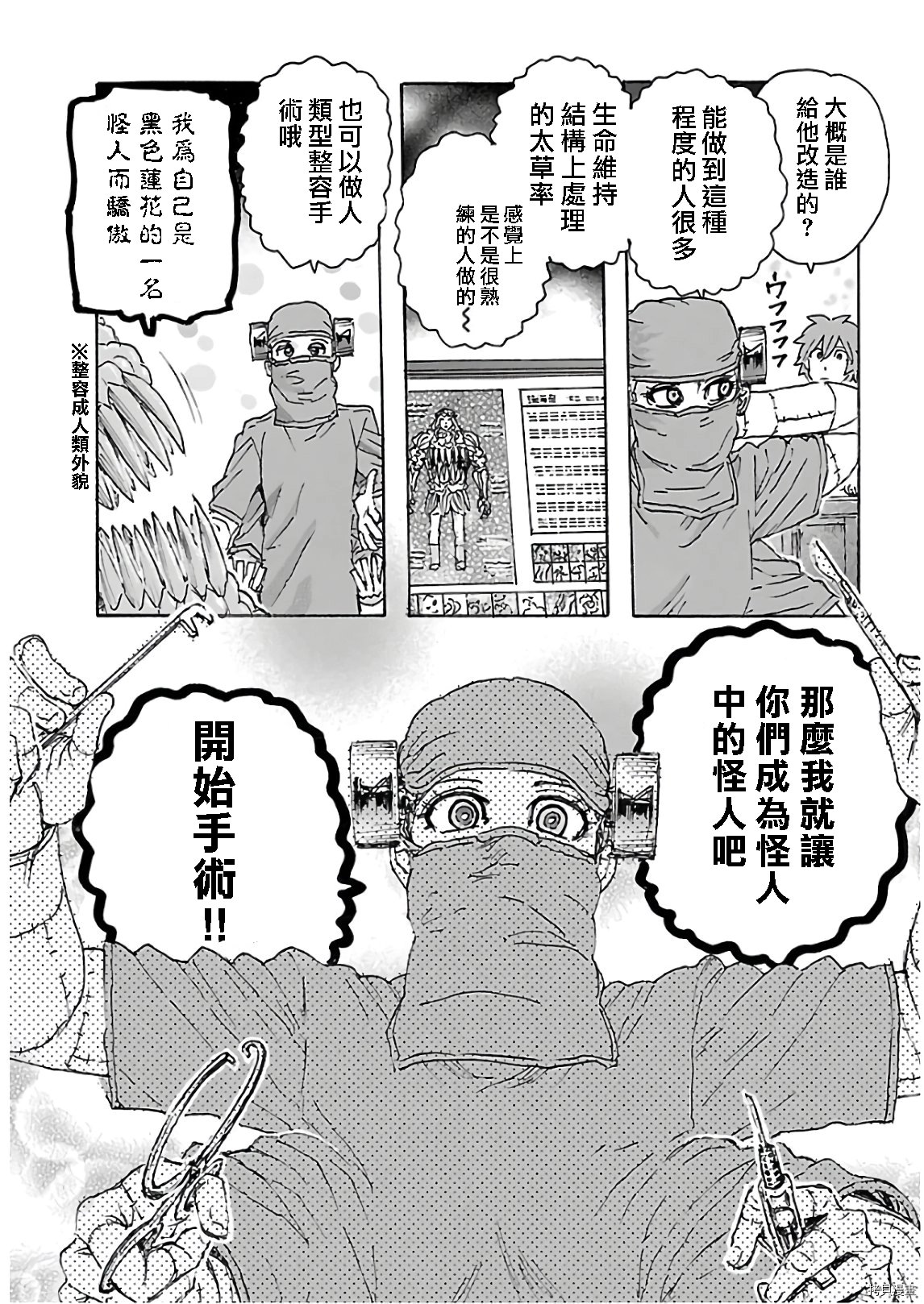 瘋狂怪醫芙蘭Ⅱ: 21話 - 第19页