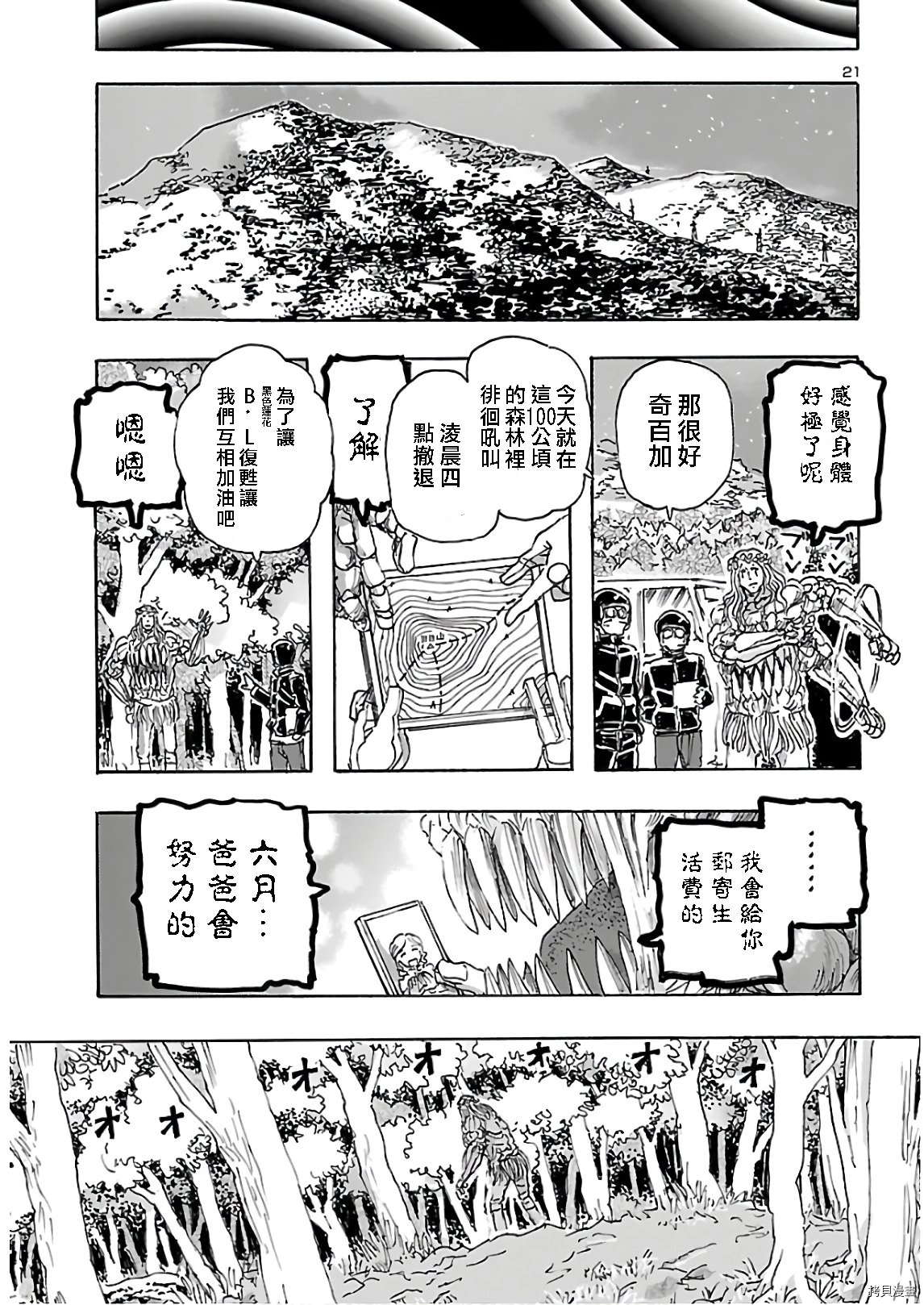 瘋狂怪醫芙蘭Ⅱ: 21話 - 第21页