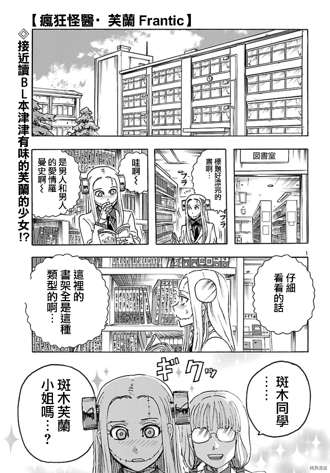 瘋狂怪醫芙蘭Ⅱ: 22話 - 第1页