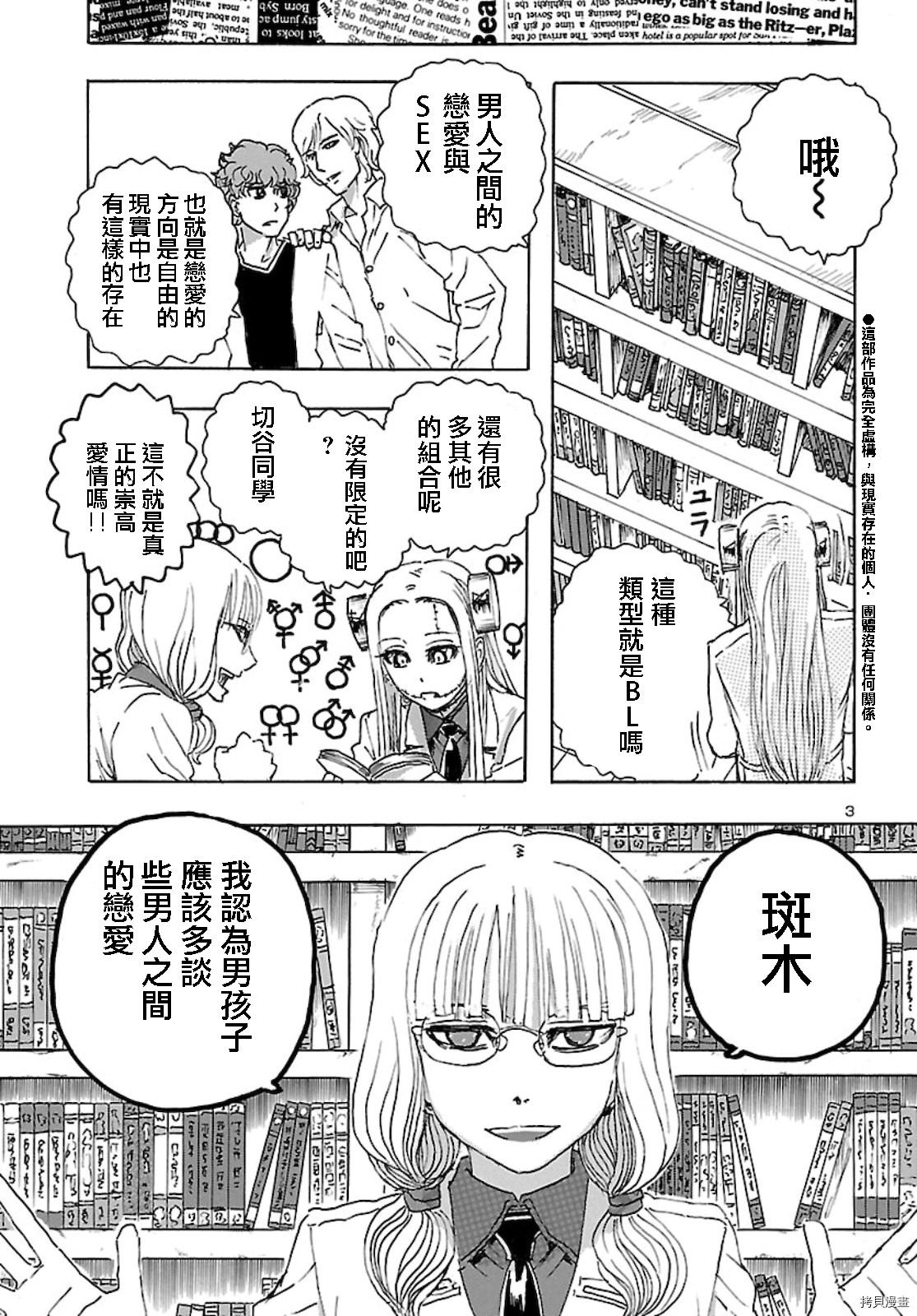 瘋狂怪醫芙蘭Ⅱ: 22話 - 第3页