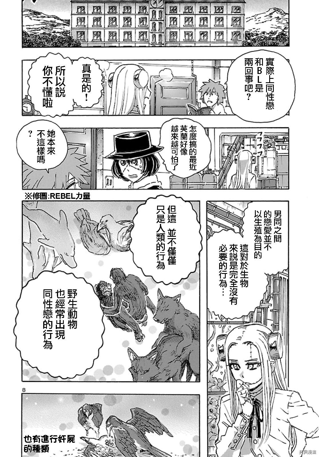 瘋狂怪醫芙蘭Ⅱ: 22話 - 第8页