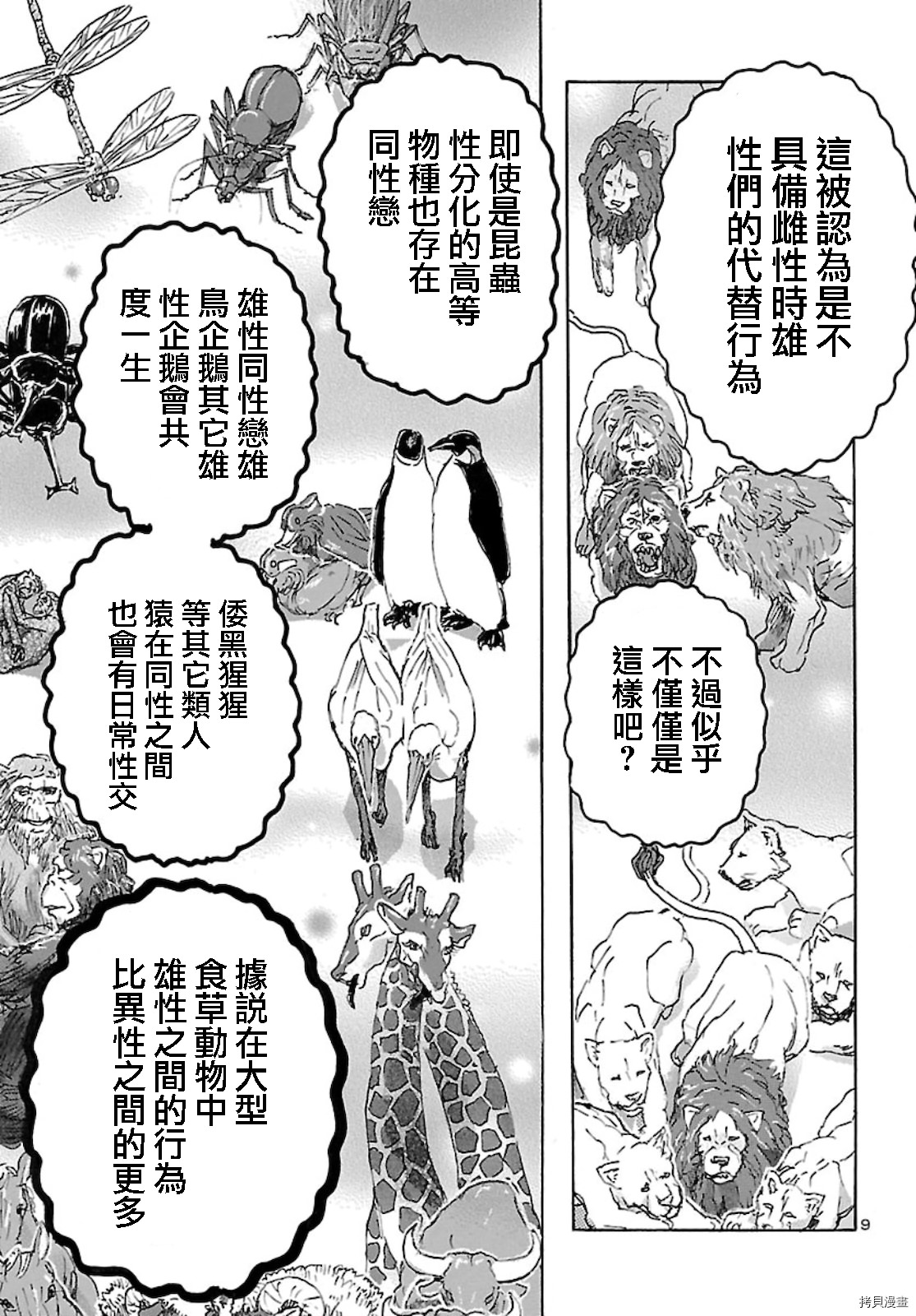 瘋狂怪醫芙蘭Ⅱ: 22話 - 第9页