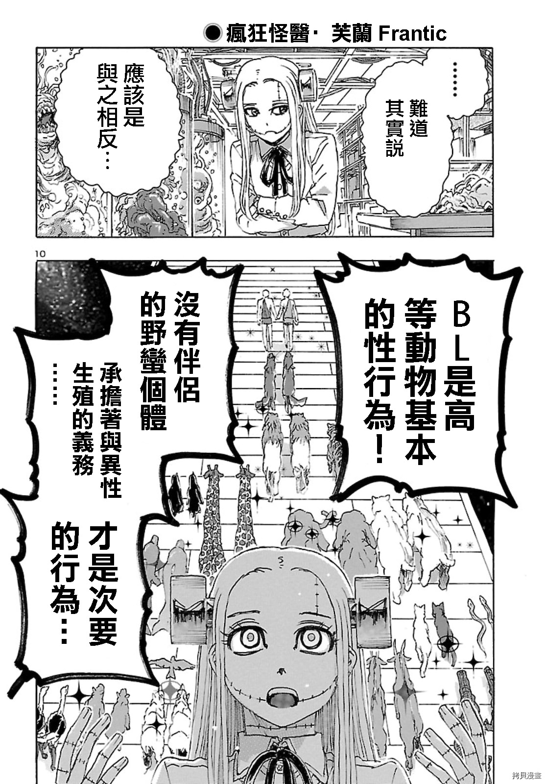 瘋狂怪醫芙蘭Ⅱ: 22話 - 第10页