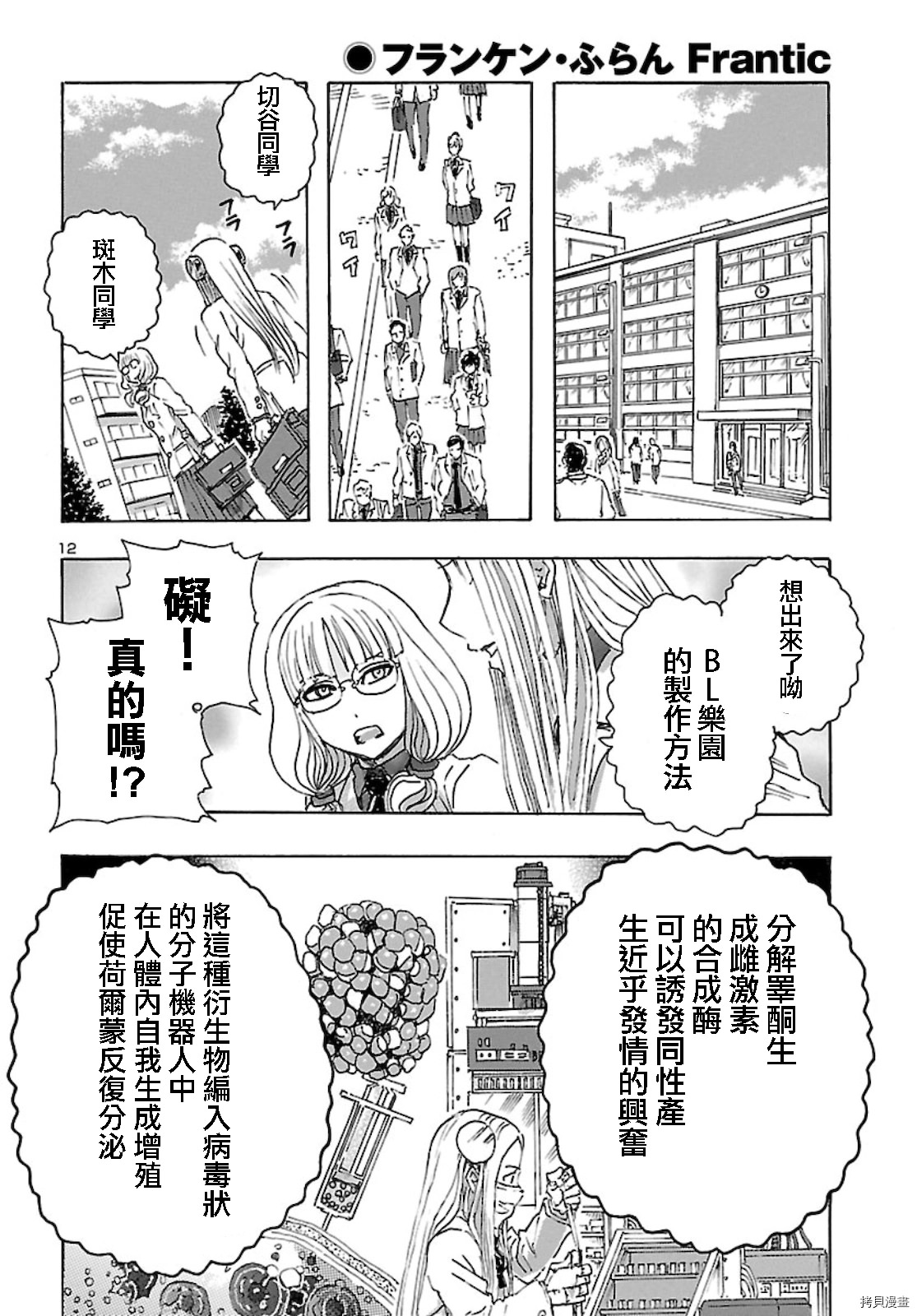 瘋狂怪醫芙蘭Ⅱ: 22話 - 第12页