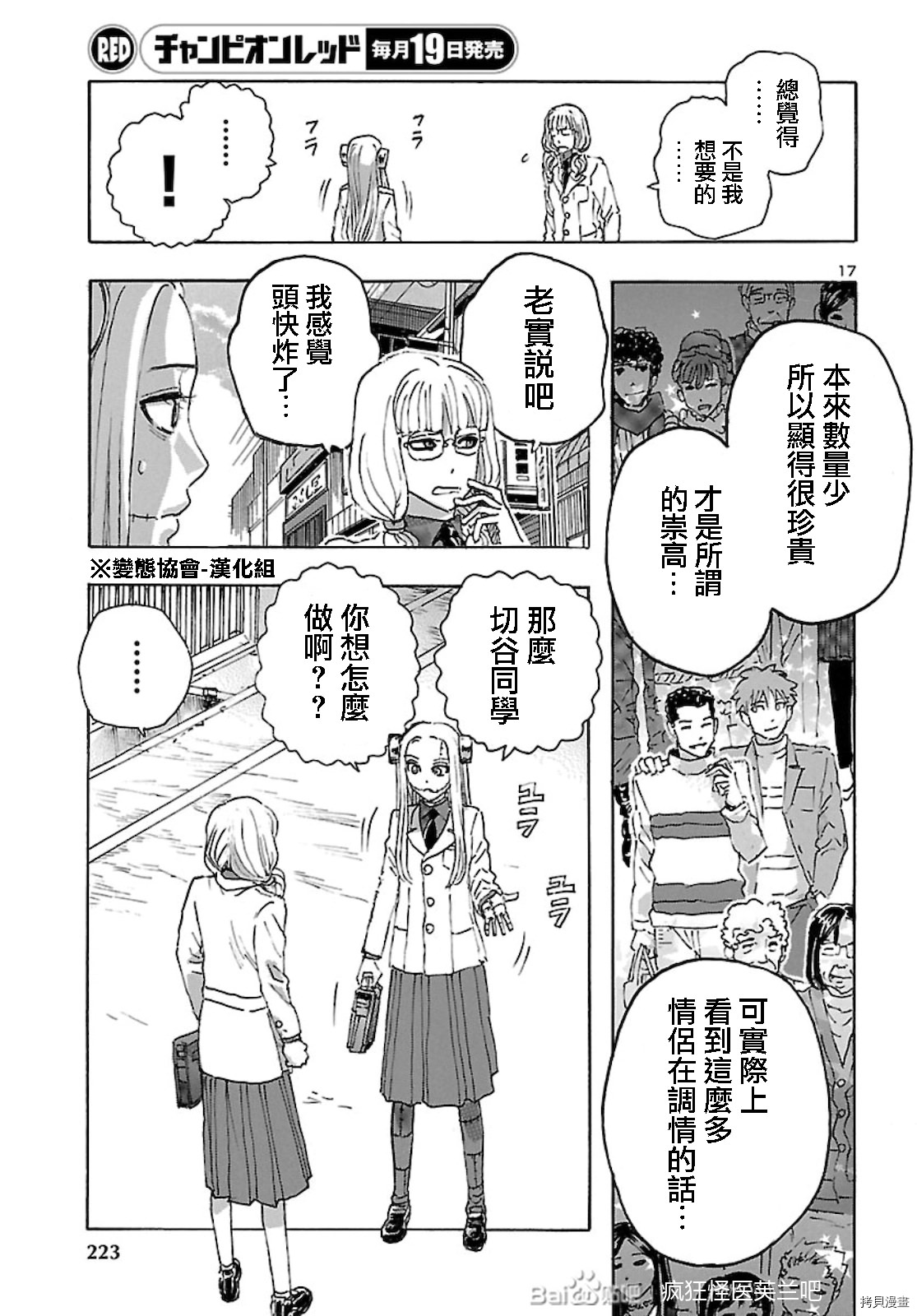 瘋狂怪醫芙蘭Ⅱ: 22話 - 第17页