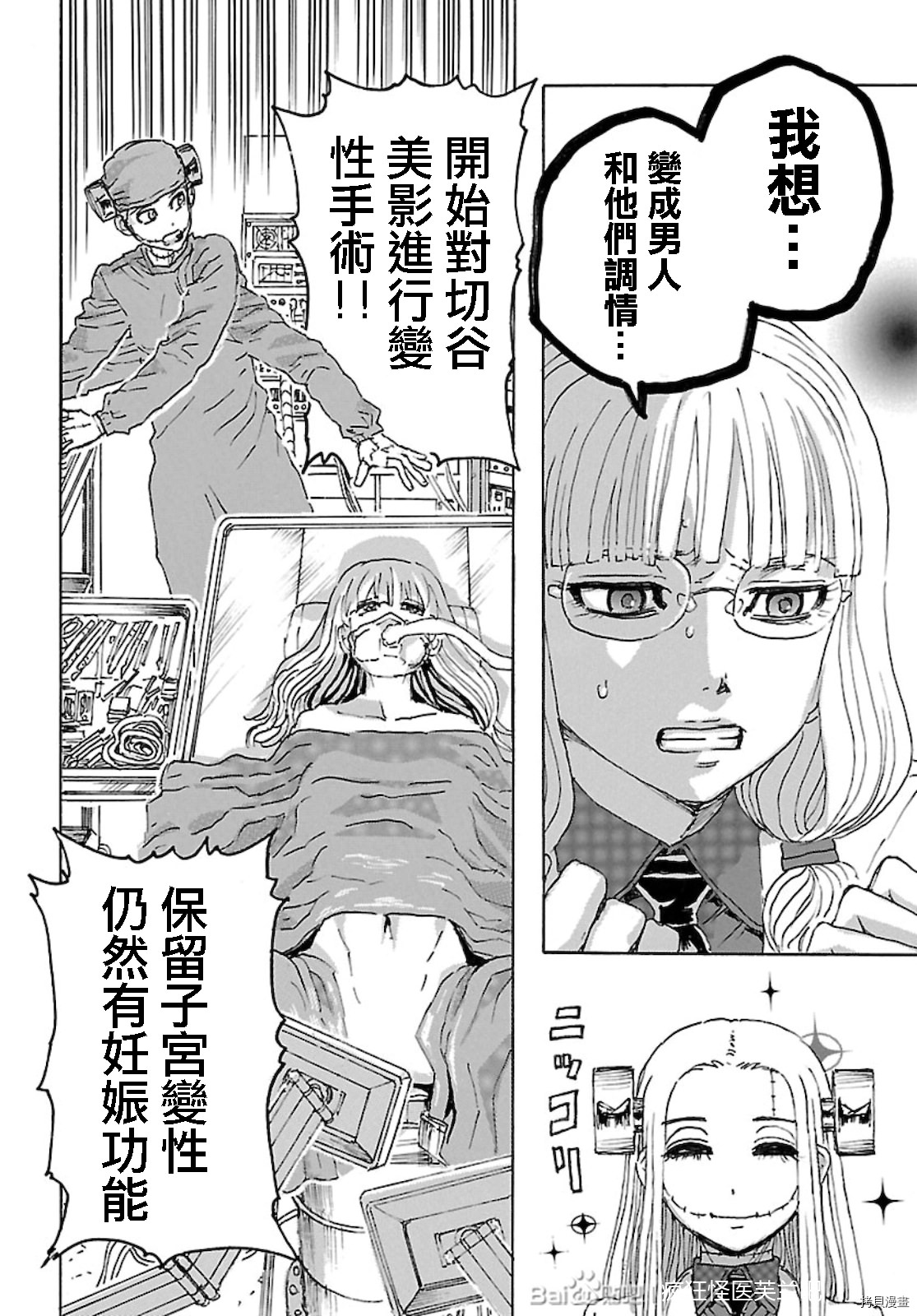 瘋狂怪醫芙蘭Ⅱ: 22話 - 第18页