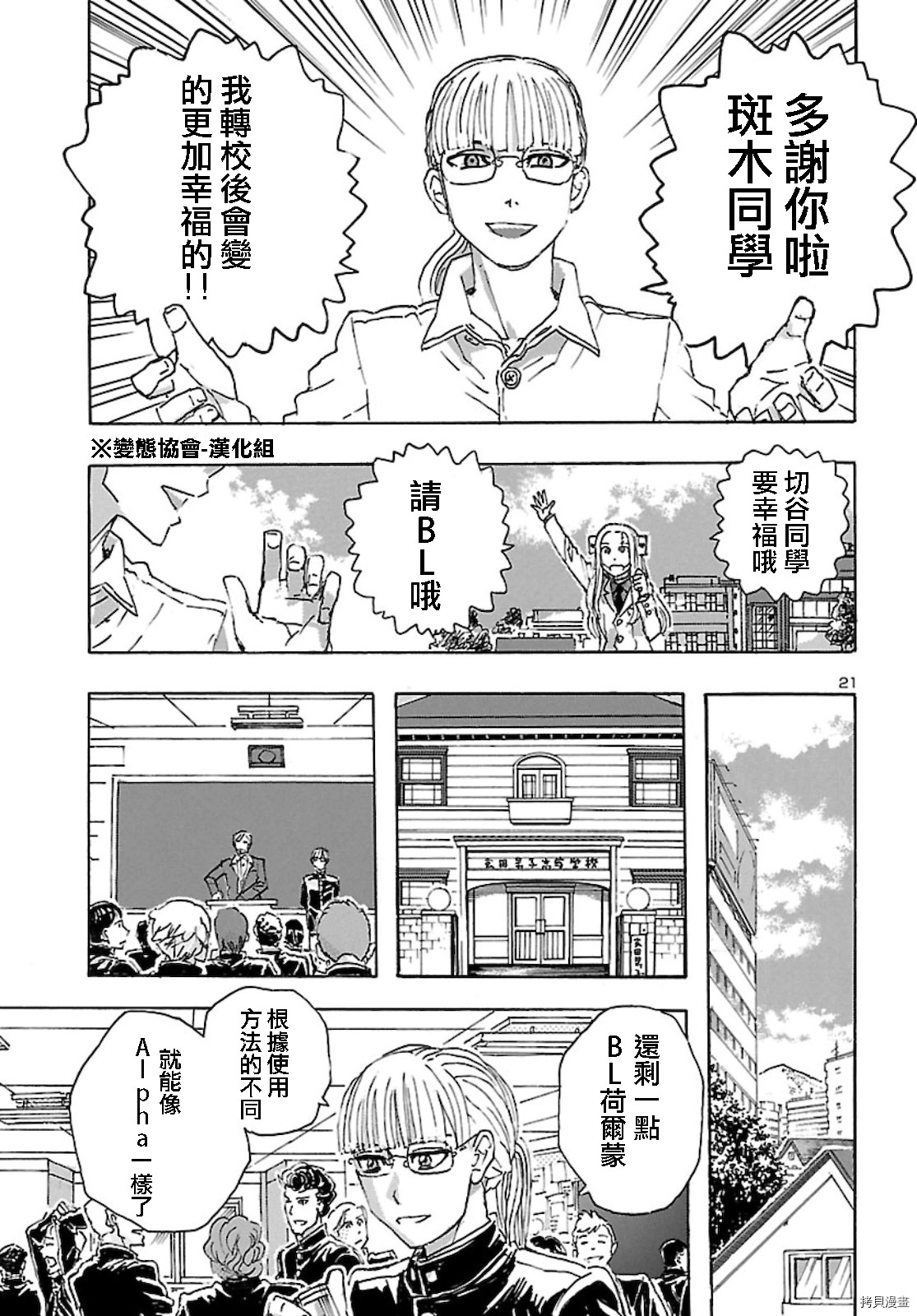 瘋狂怪醫芙蘭Ⅱ: 22話 - 第21页