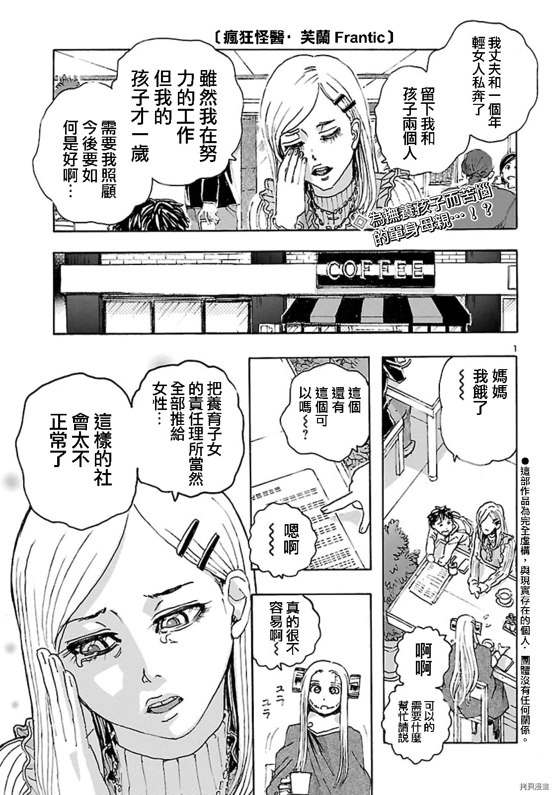 瘋狂怪醫芙蘭Ⅱ: 23話 - 第1页