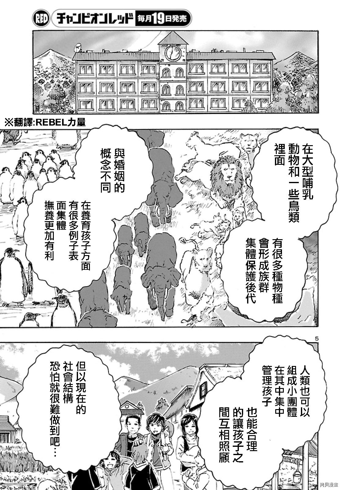 瘋狂怪醫芙蘭Ⅱ: 23話 - 第5页