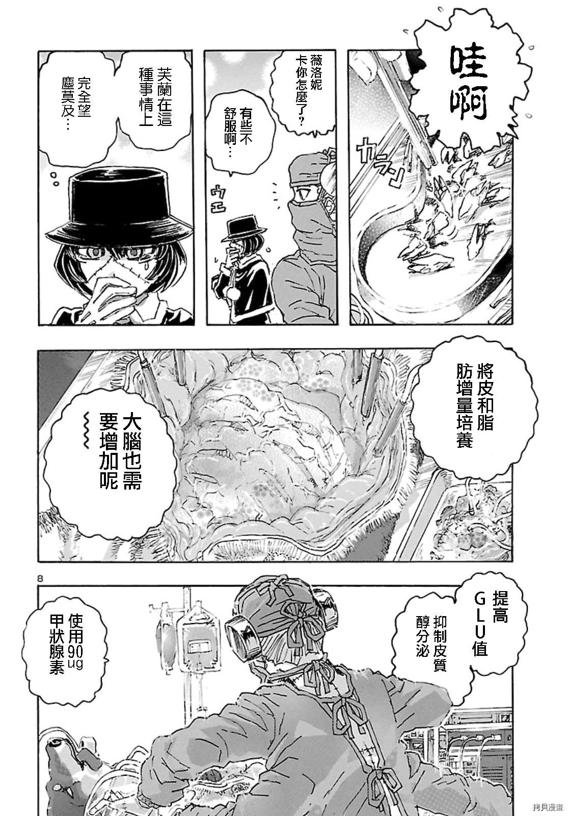 瘋狂怪醫芙蘭Ⅱ: 23話 - 第8页