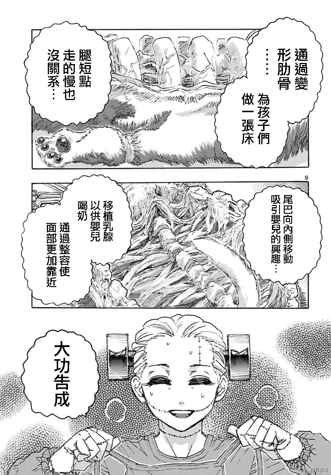 瘋狂怪醫芙蘭Ⅱ: 23話 - 第9页