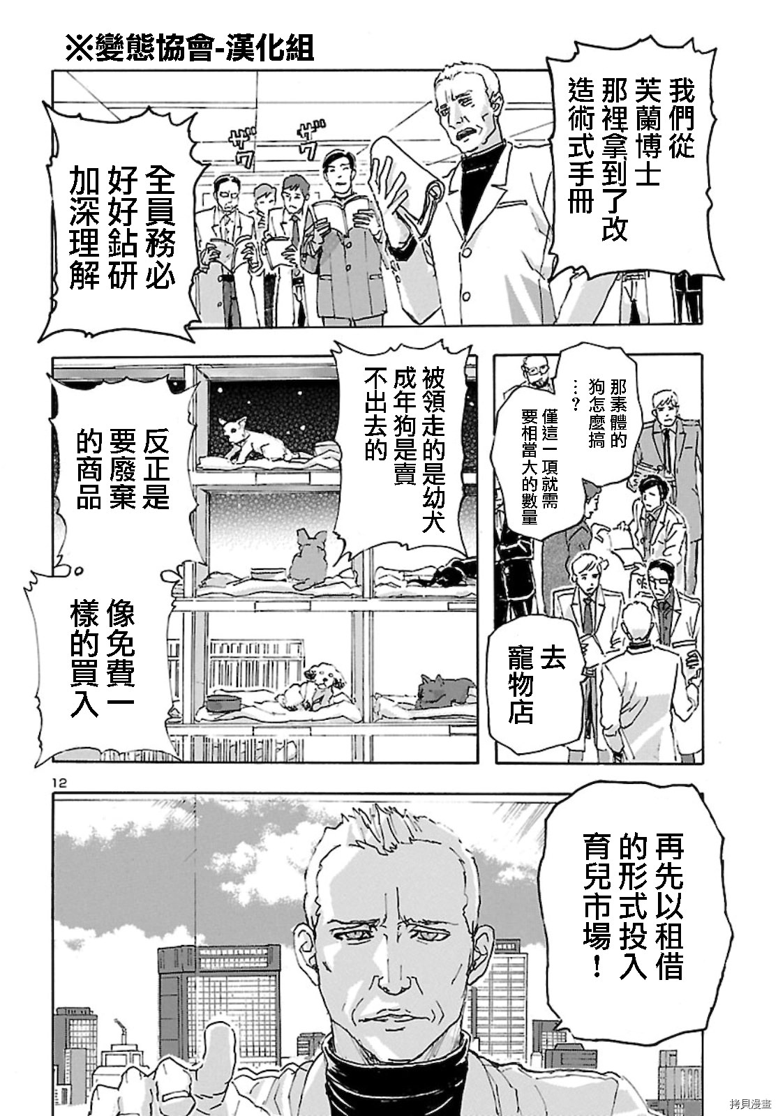 瘋狂怪醫芙蘭Ⅱ: 23話 - 第12页