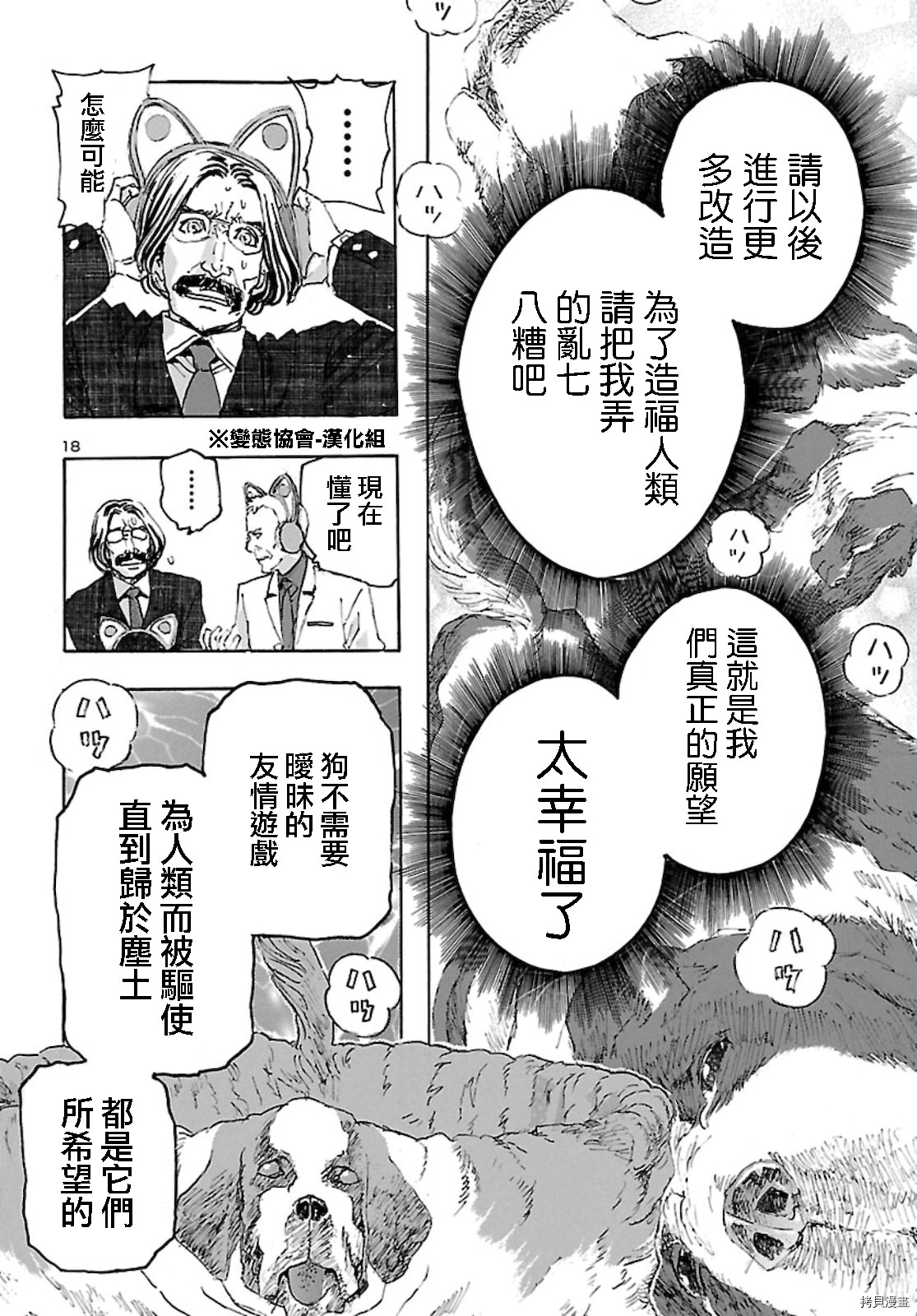 瘋狂怪醫芙蘭Ⅱ: 23話 - 第18页