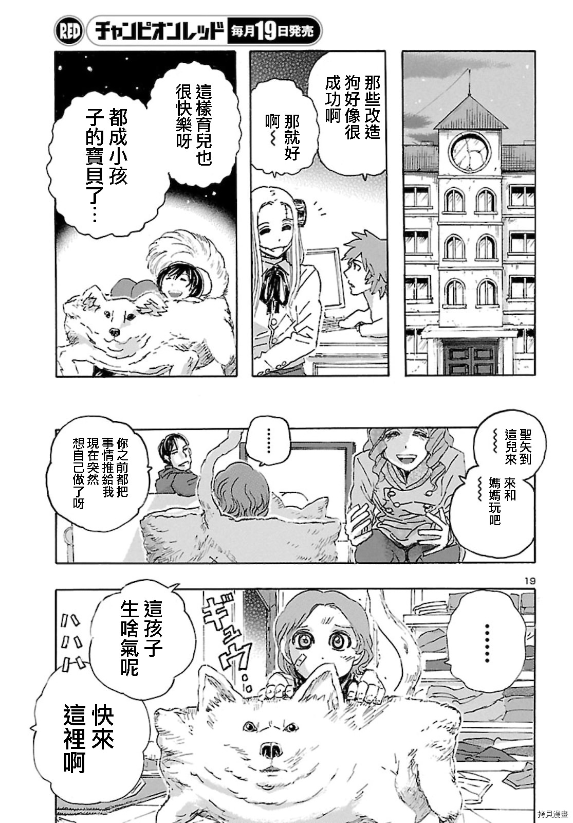 瘋狂怪醫芙蘭Ⅱ: 23話 - 第19页