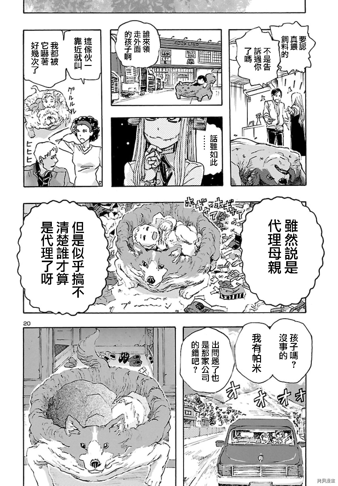 瘋狂怪醫芙蘭Ⅱ: 23話 - 第20页