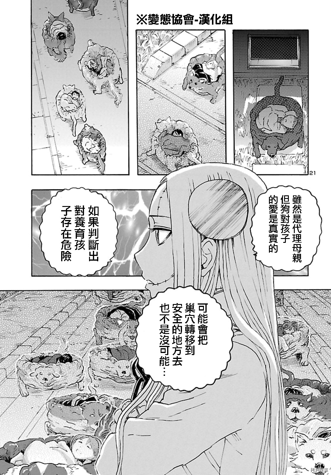 瘋狂怪醫芙蘭Ⅱ: 23話 - 第21页