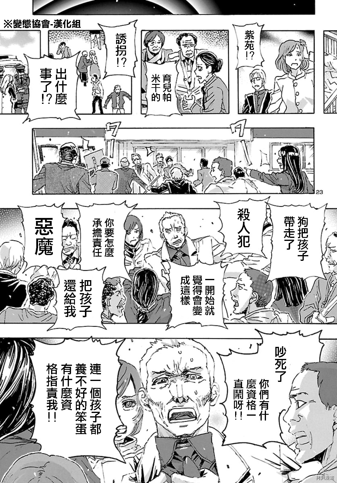 瘋狂怪醫芙蘭Ⅱ: 23話 - 第23页