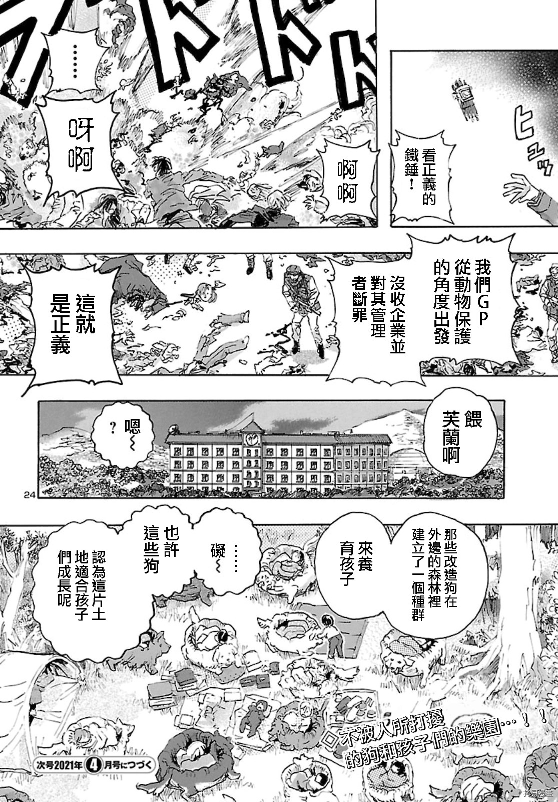 瘋狂怪醫芙蘭Ⅱ: 23話 - 第24页