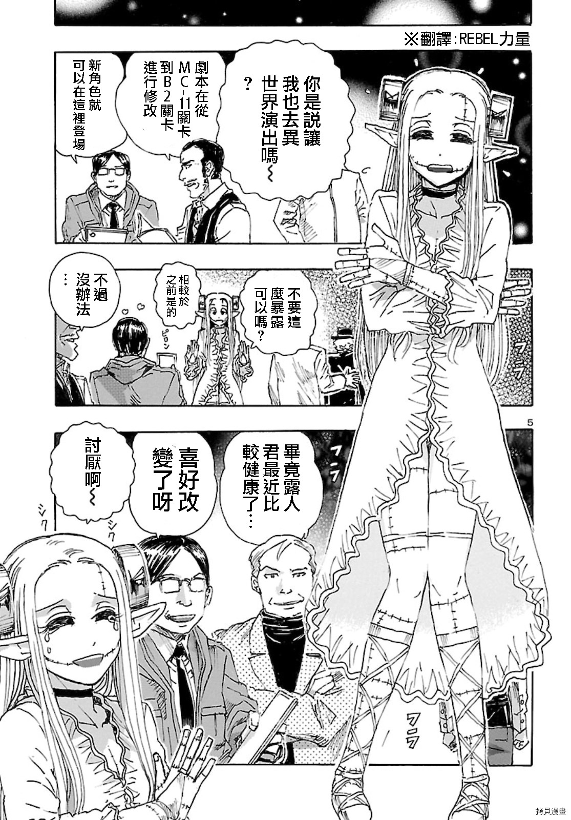 瘋狂怪醫芙蘭Ⅱ: 24話 - 第5页