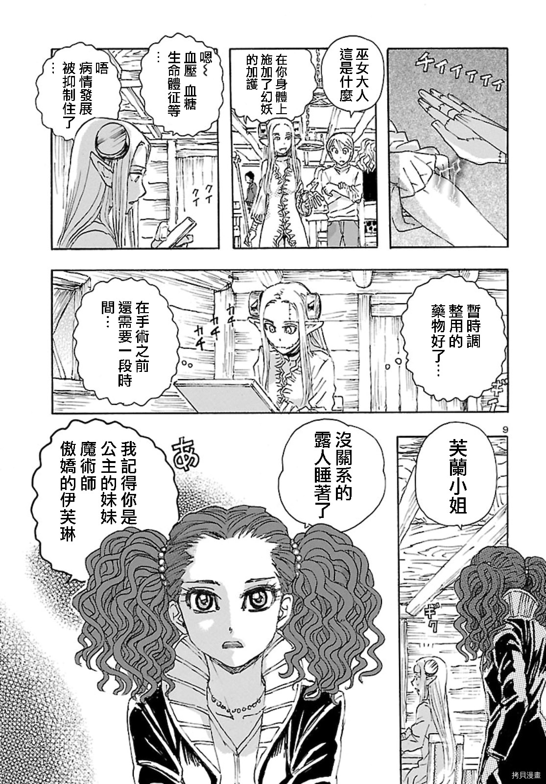 瘋狂怪醫芙蘭Ⅱ: 24話 - 第9页