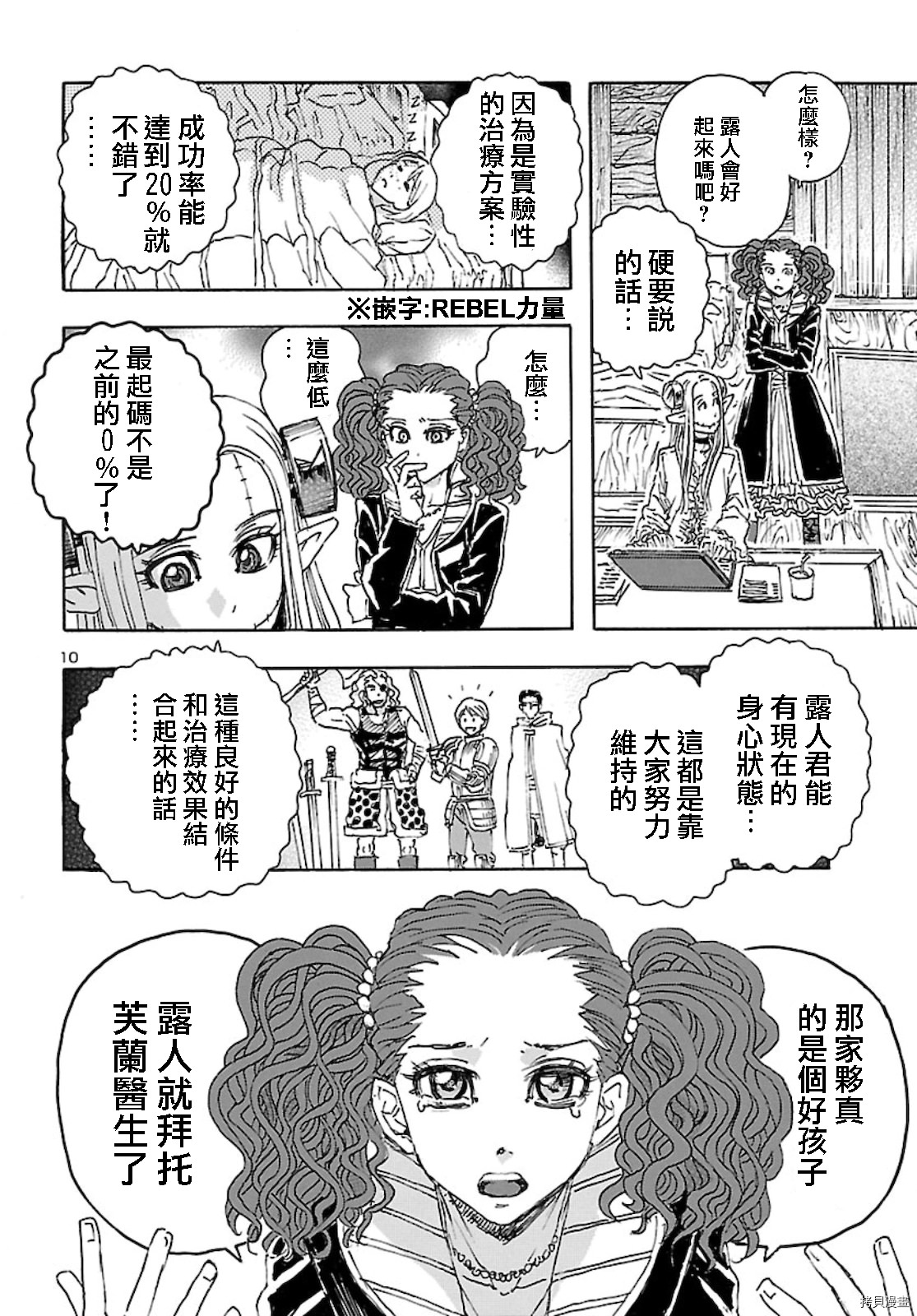 瘋狂怪醫芙蘭Ⅱ: 24話 - 第10页