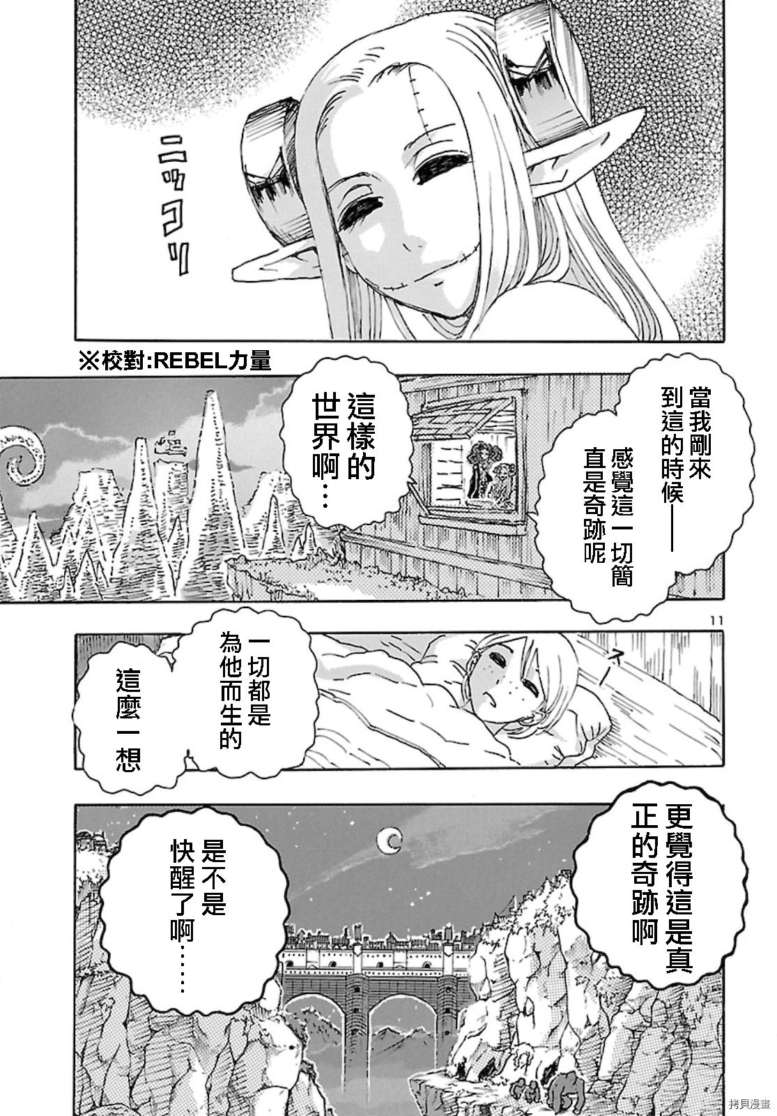 瘋狂怪醫芙蘭Ⅱ: 24話 - 第11页