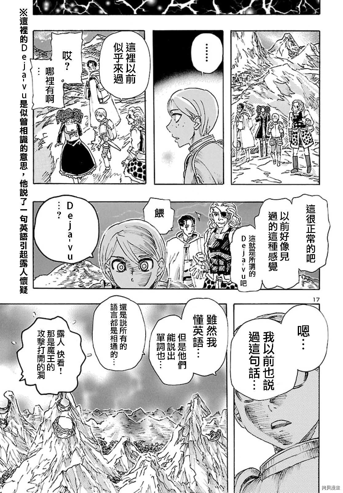 瘋狂怪醫芙蘭Ⅱ: 24話 - 第17页