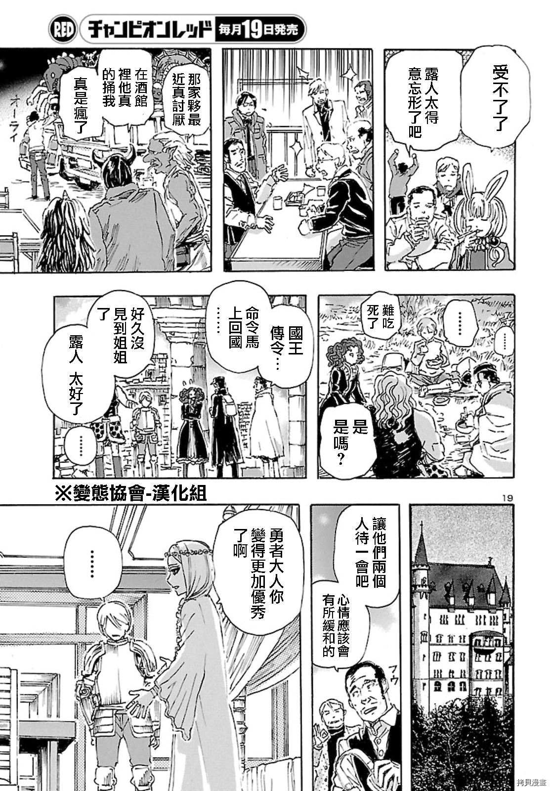 瘋狂怪醫芙蘭Ⅱ: 24話 - 第19页