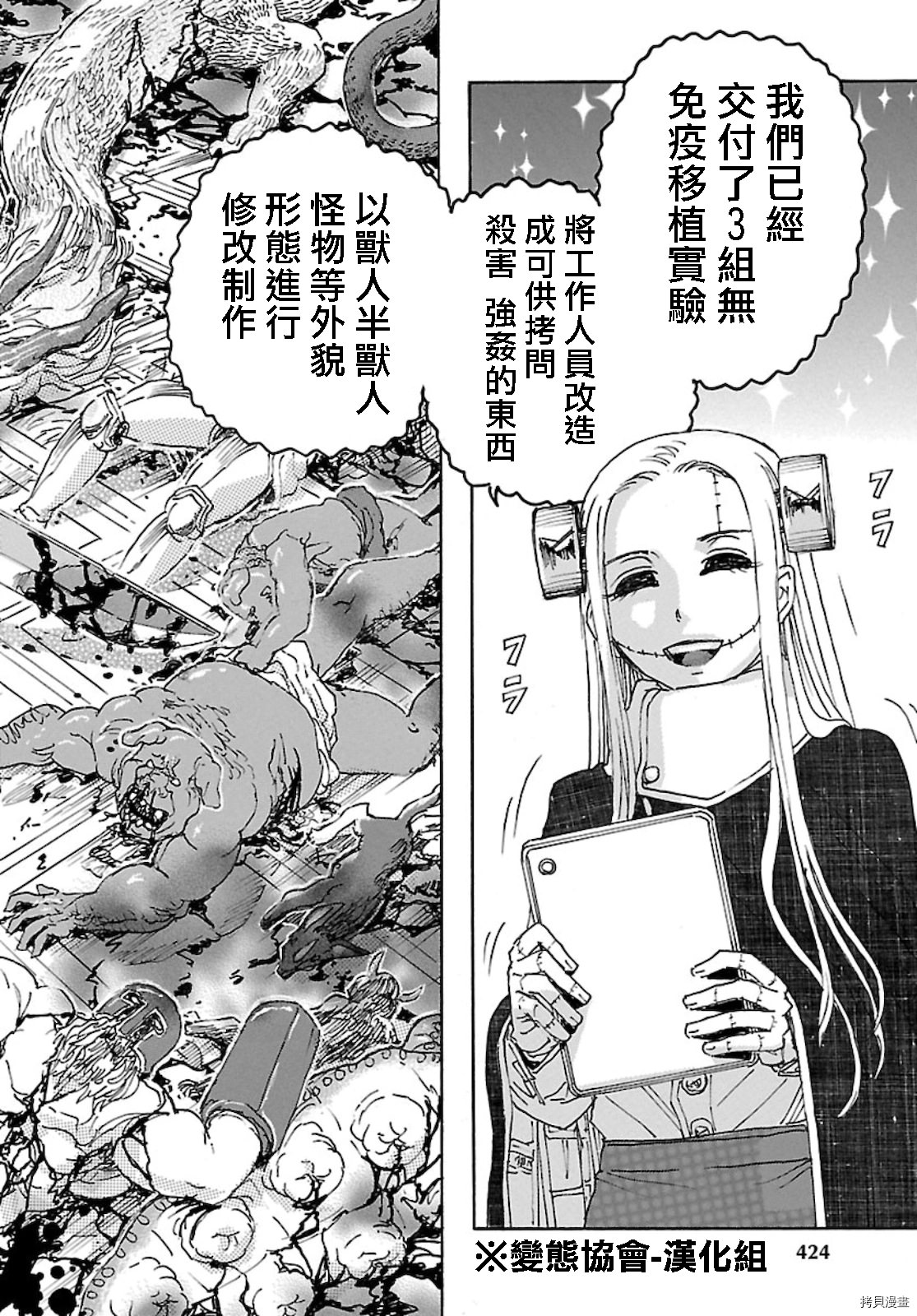 瘋狂怪醫芙蘭Ⅱ: 24話 - 第22页