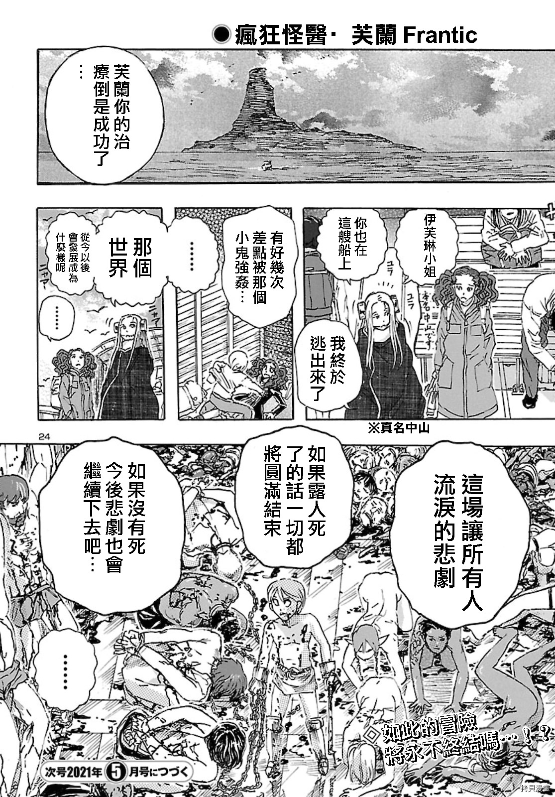 瘋狂怪醫芙蘭Ⅱ: 24話 - 第24页