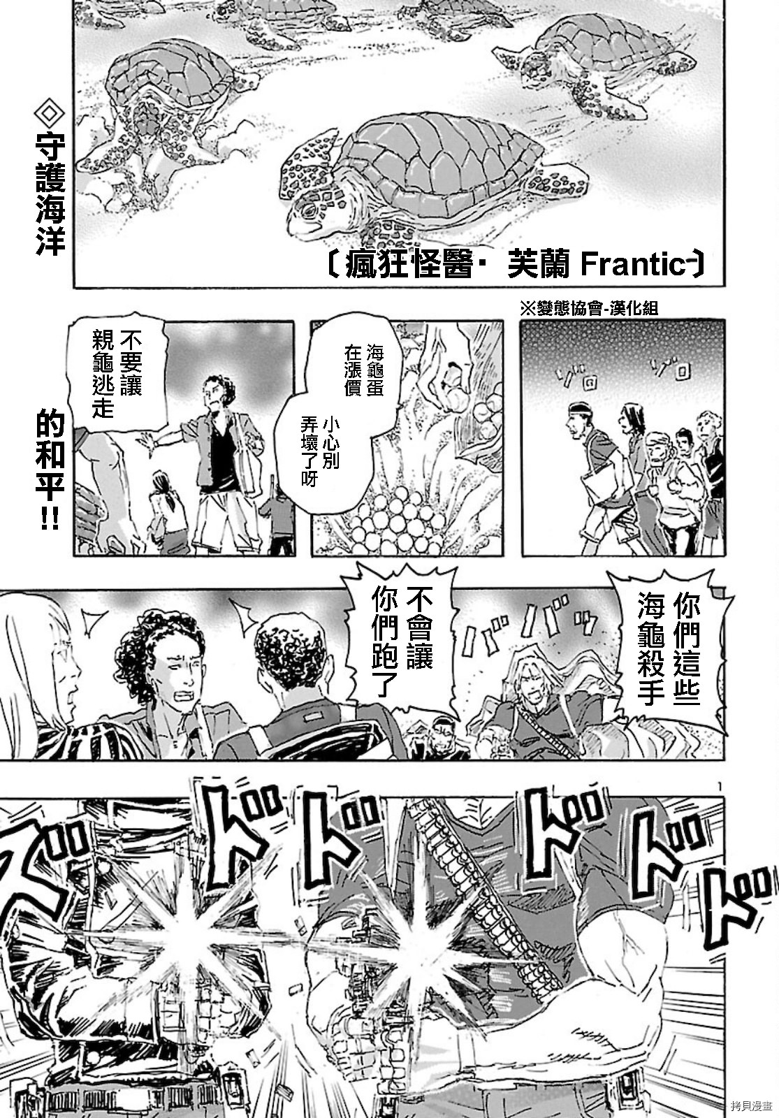 瘋狂怪醫芙蘭Ⅱ: 25話 - 第1页