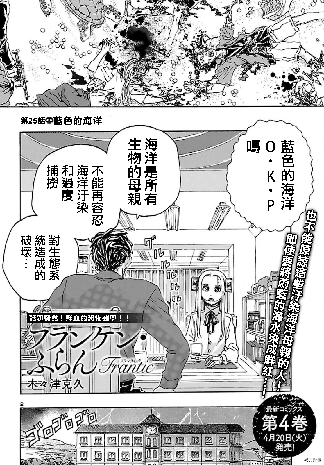 瘋狂怪醫芙蘭Ⅱ: 25話 - 第2页