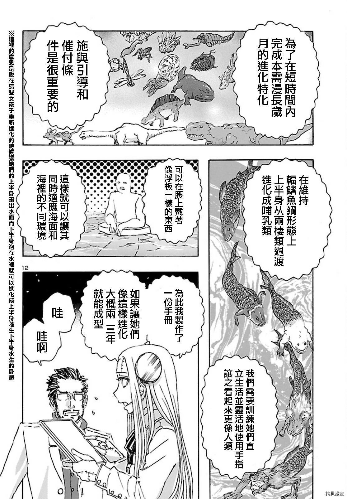 瘋狂怪醫芙蘭Ⅱ: 25話 - 第12页