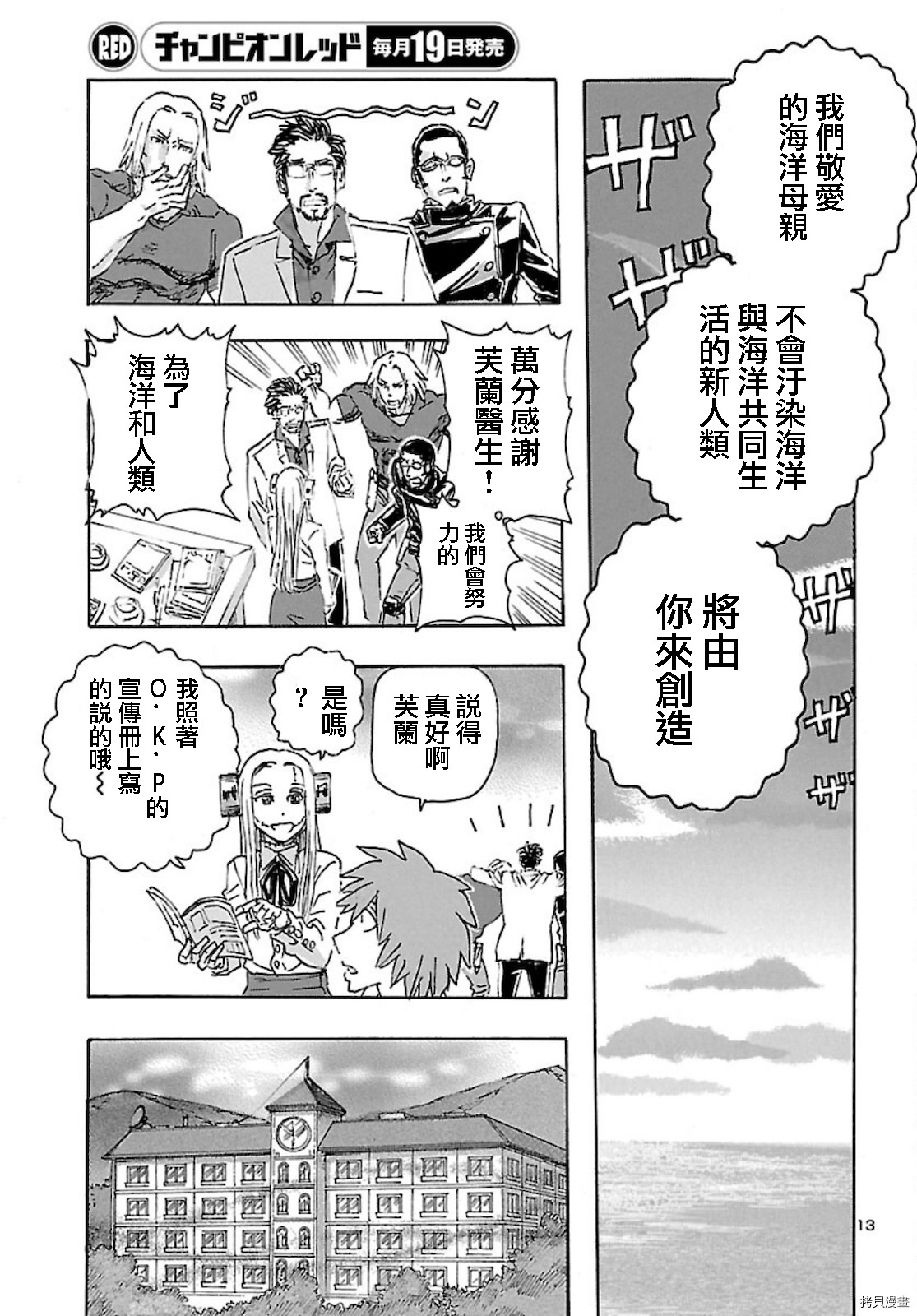 瘋狂怪醫芙蘭Ⅱ: 25話 - 第13页