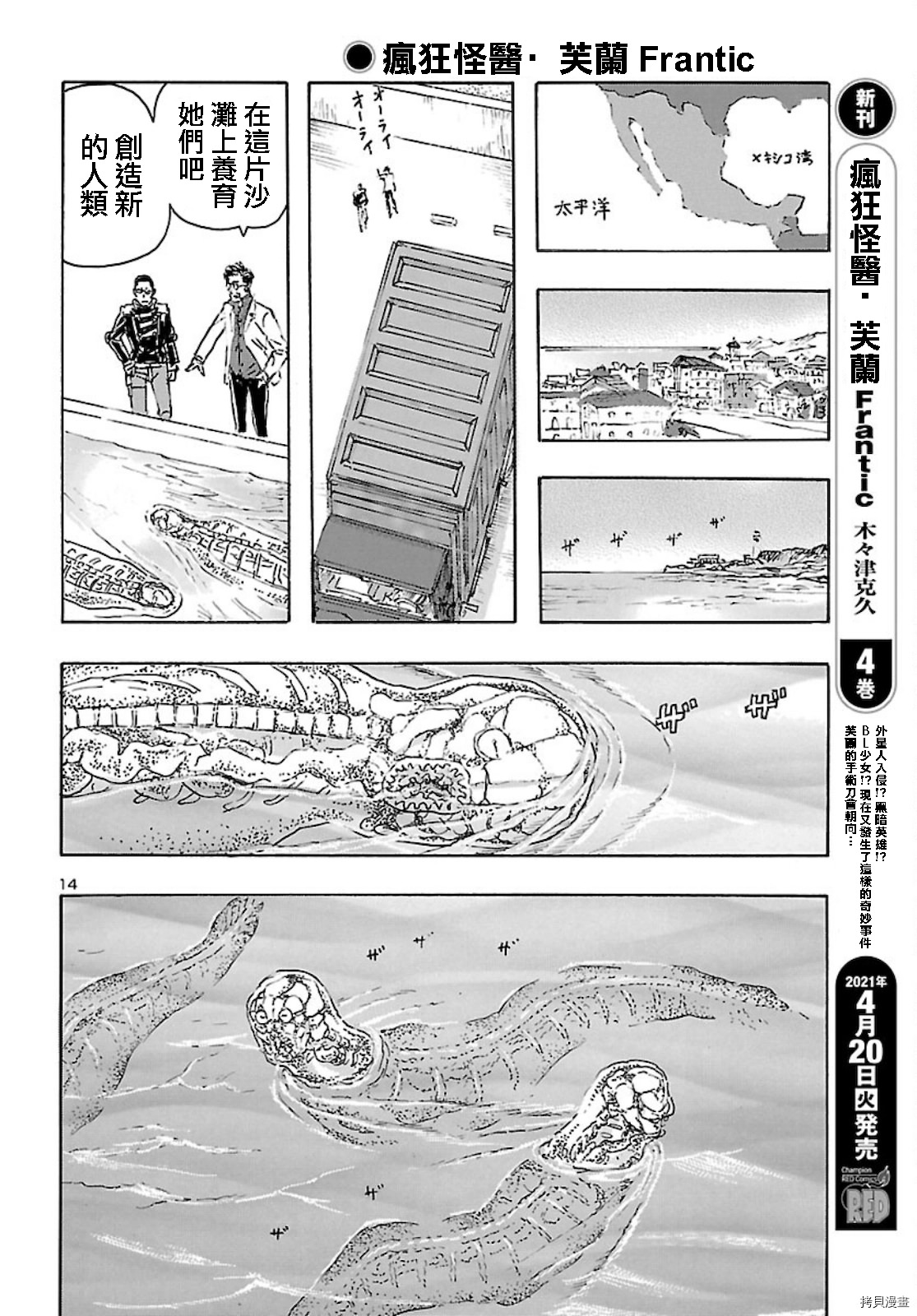 瘋狂怪醫芙蘭Ⅱ: 25話 - 第14页