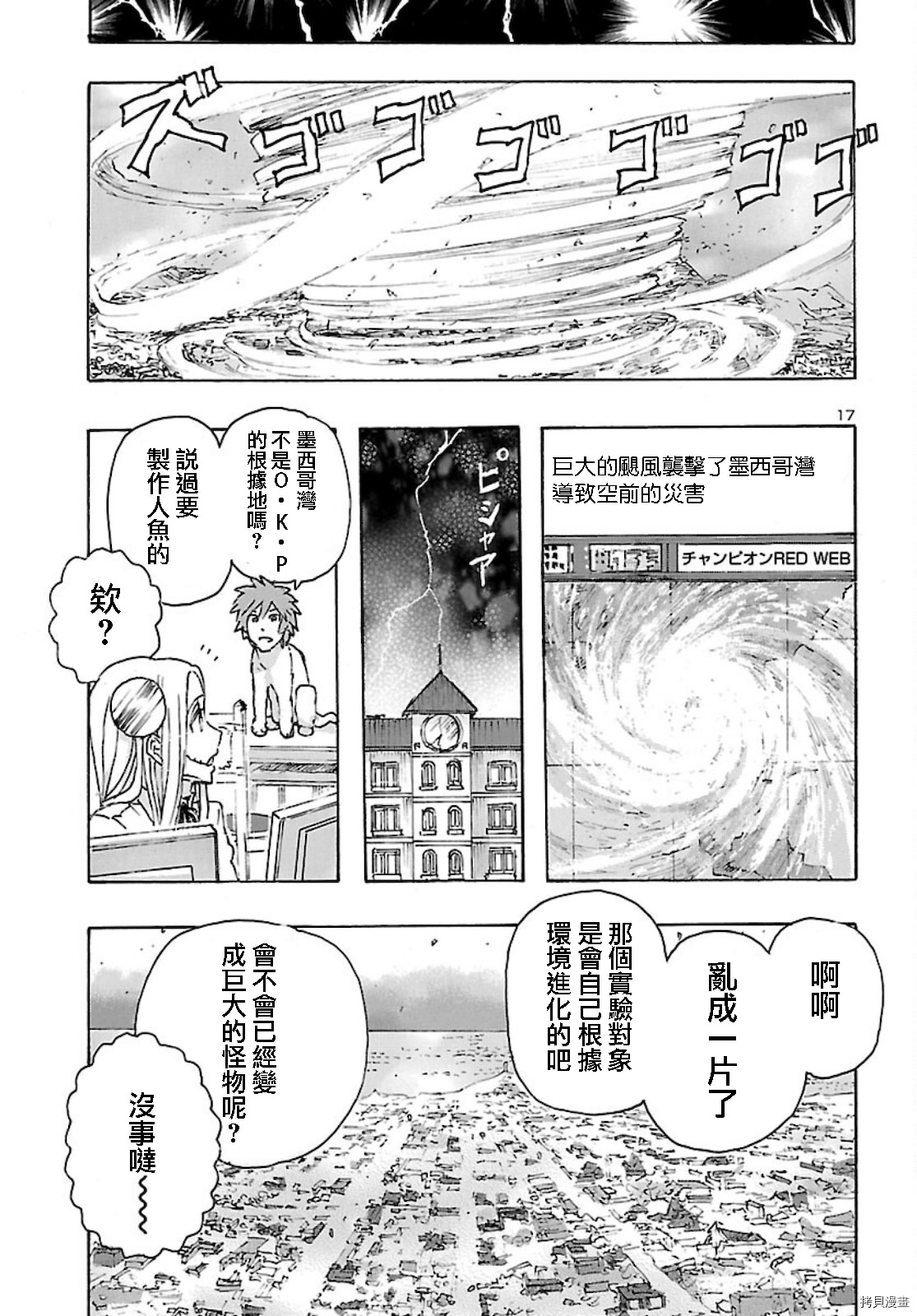 瘋狂怪醫芙蘭Ⅱ: 25話 - 第17页