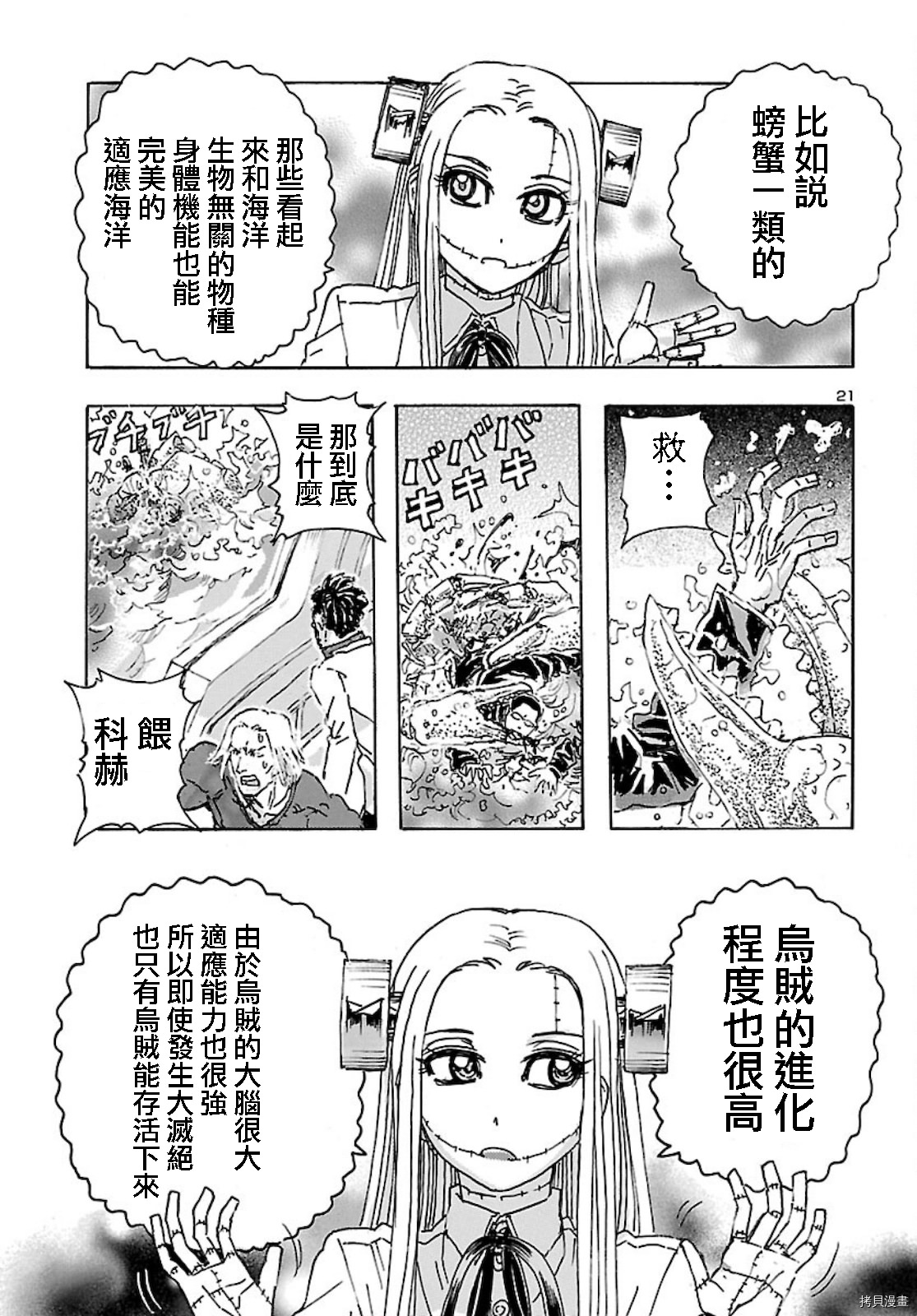 瘋狂怪醫芙蘭Ⅱ: 25話 - 第21页