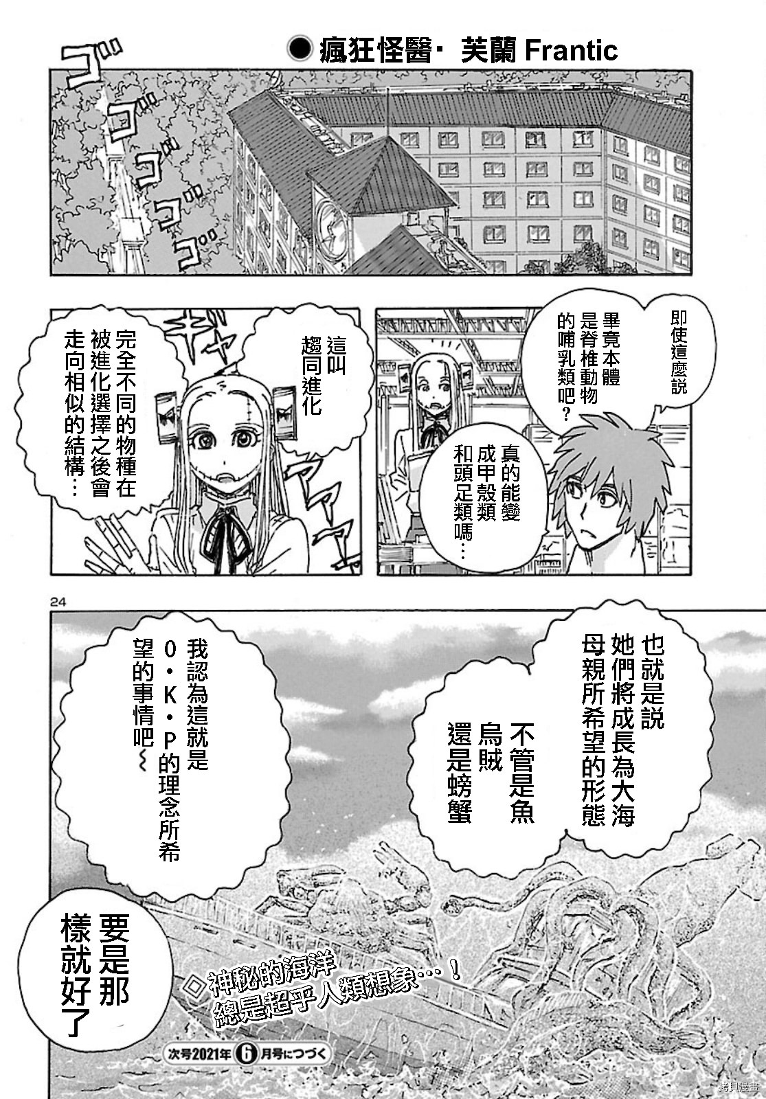 瘋狂怪醫芙蘭Ⅱ: 25話 - 第24页