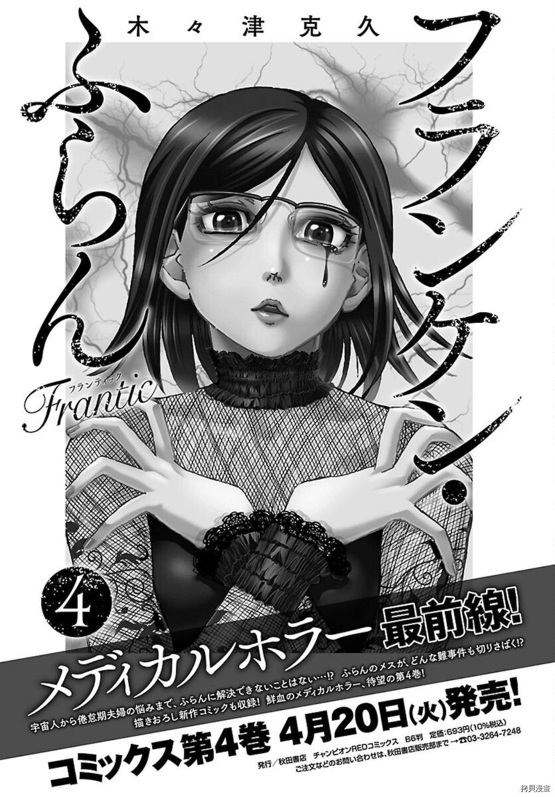 瘋狂怪醫芙蘭Ⅱ: 25話 - 第25页