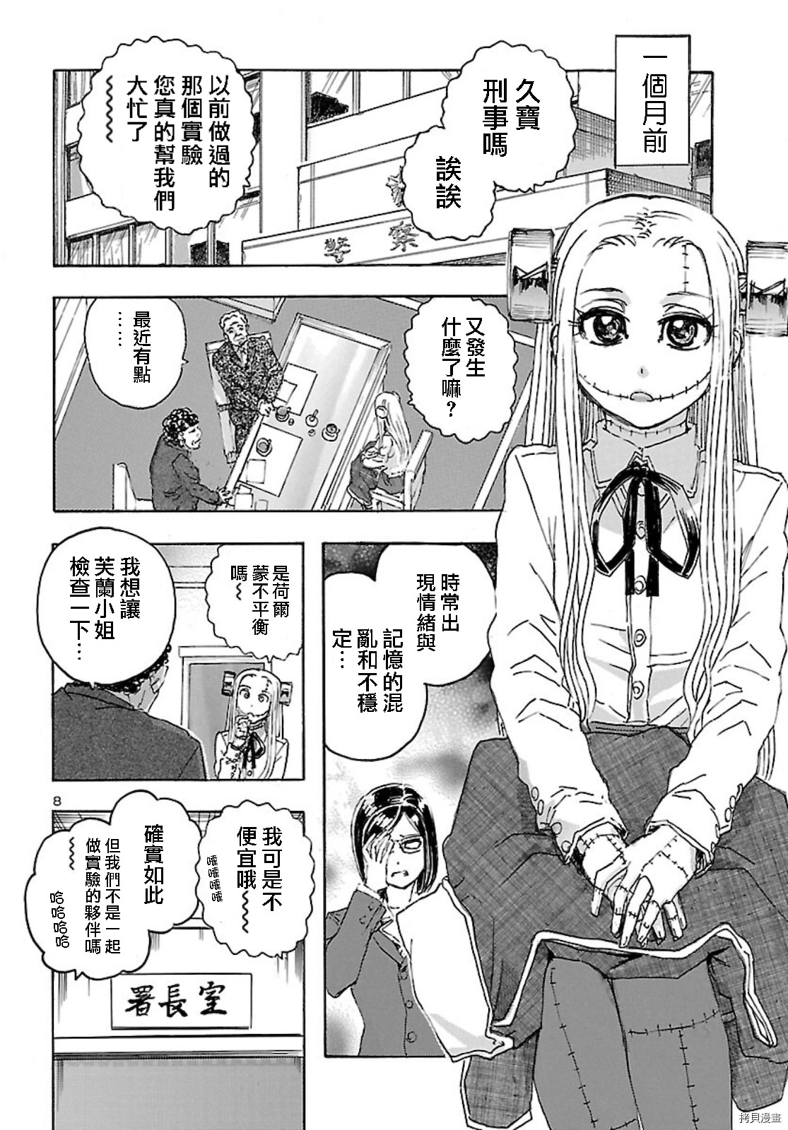 瘋狂怪醫芙蘭Ⅱ: 26話 - 第9页