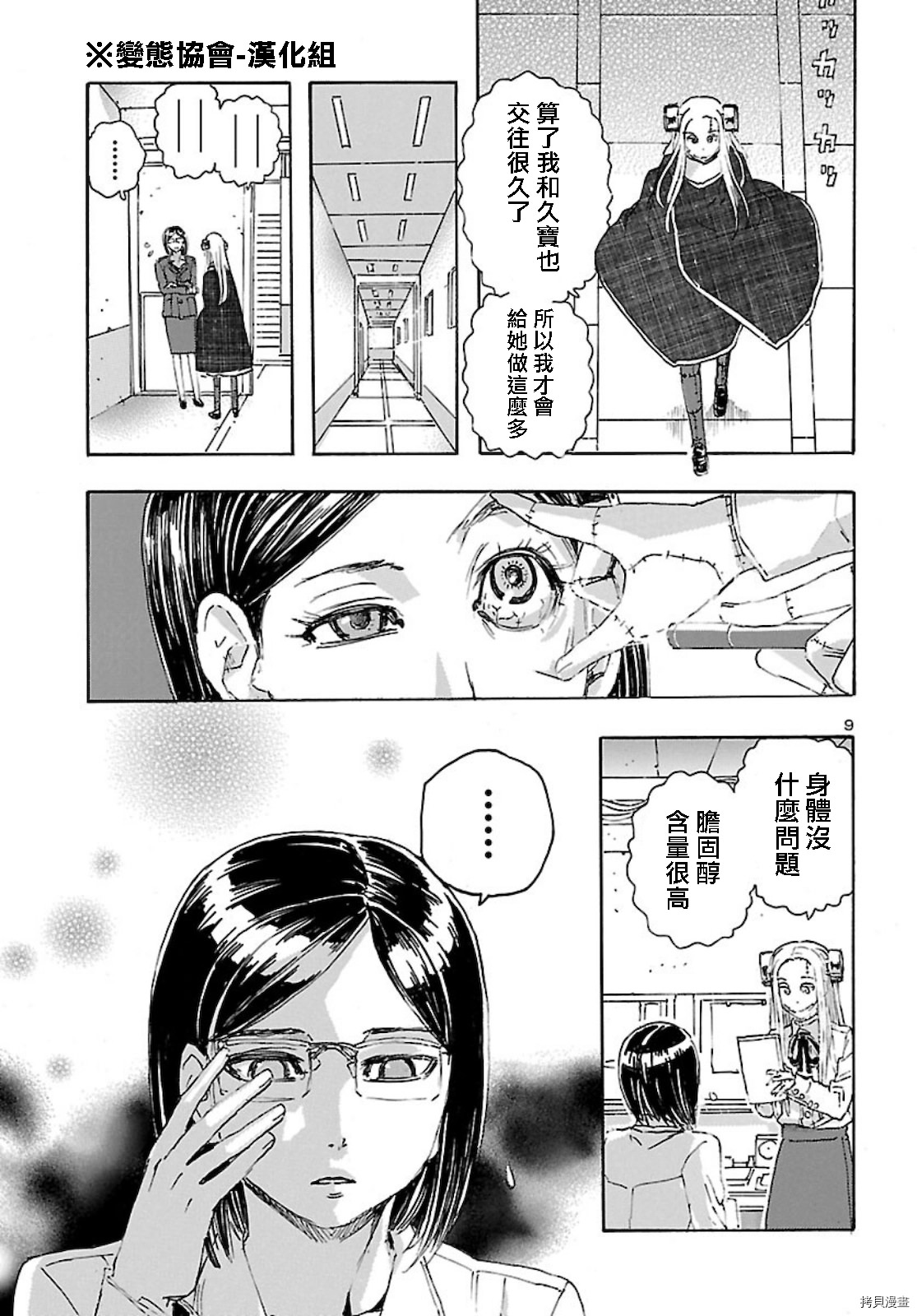 瘋狂怪醫芙蘭Ⅱ: 26話 - 第10页