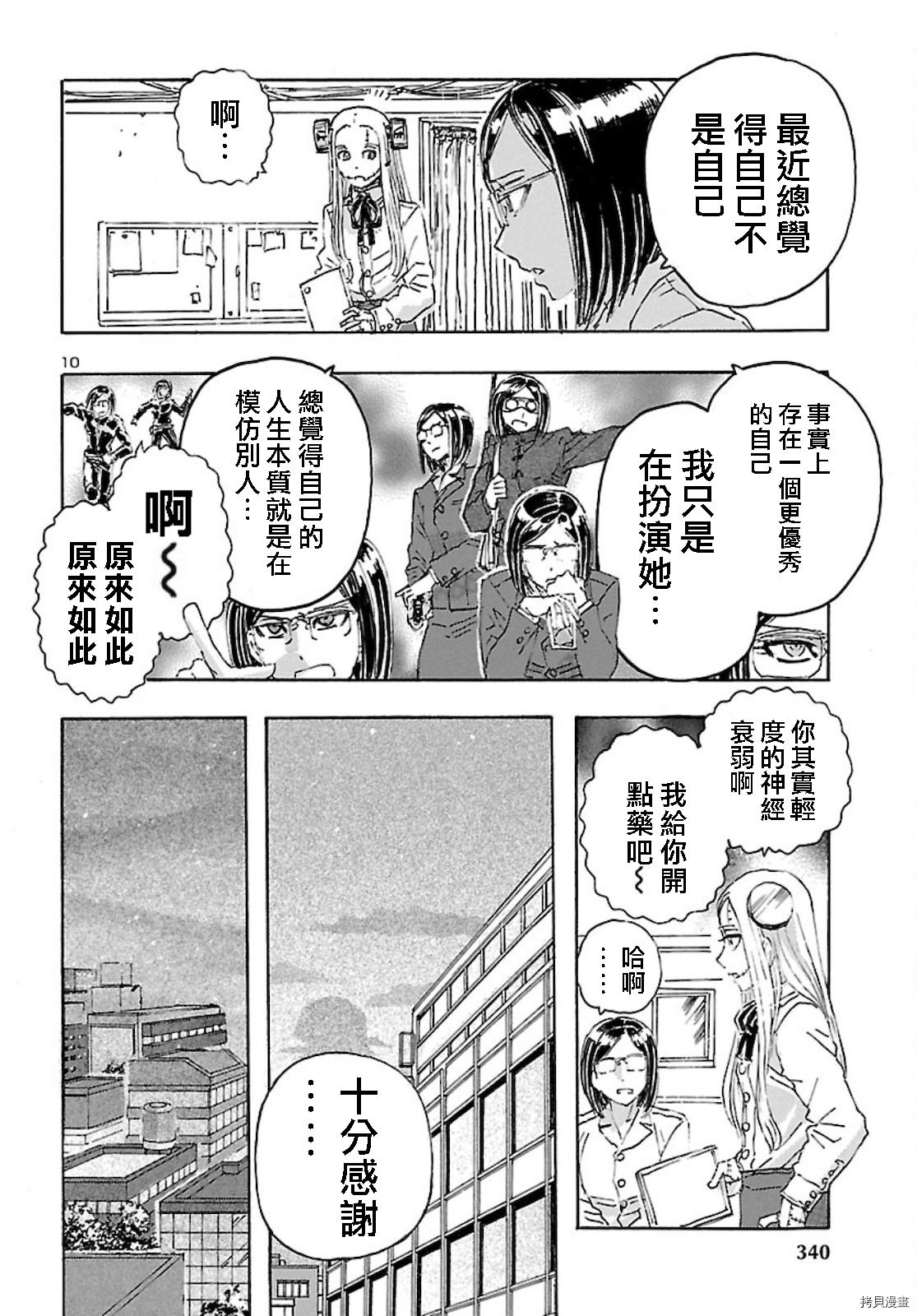 瘋狂怪醫芙蘭Ⅱ: 26話 - 第11页